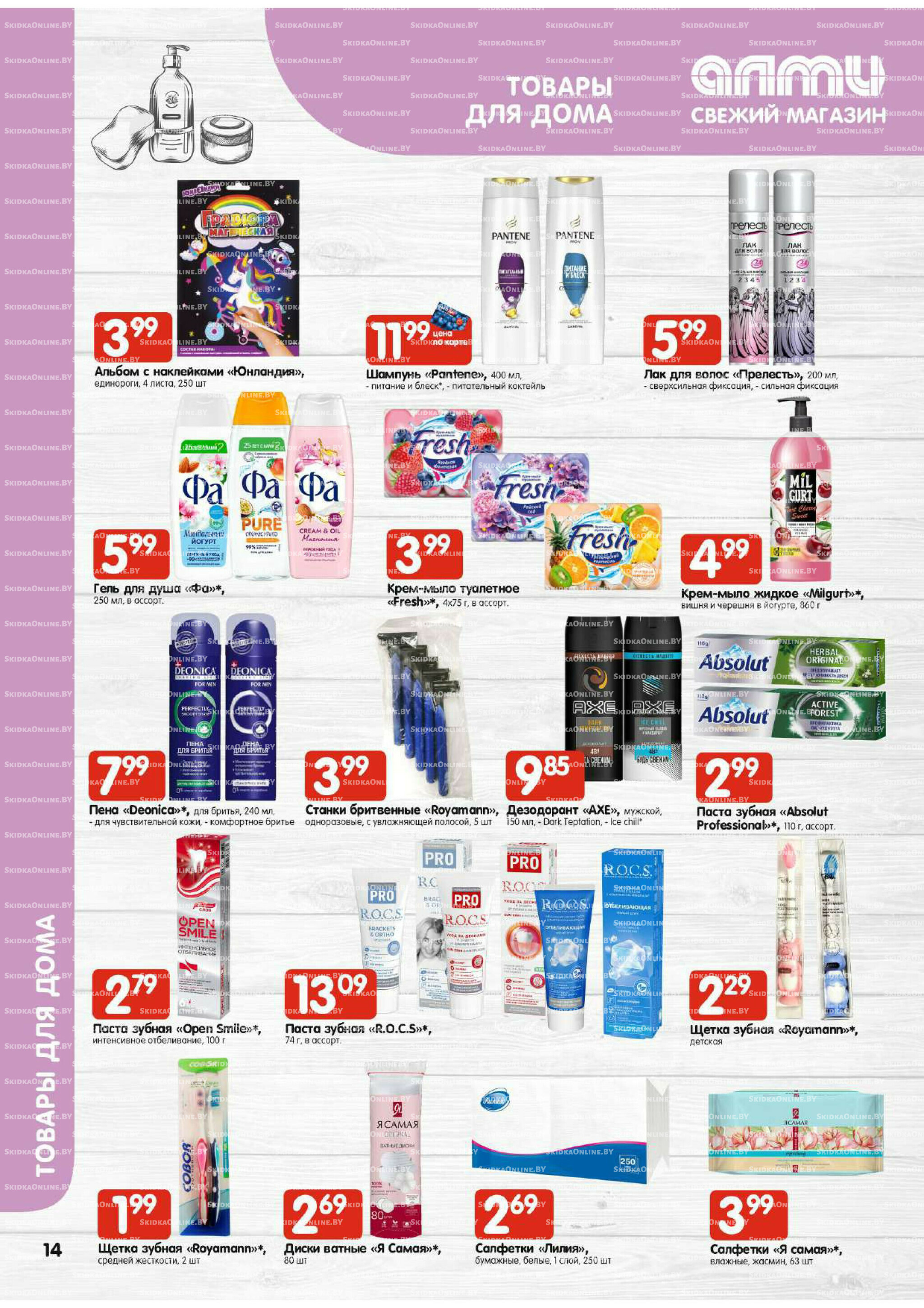 Акционная листовка (Алми только для универсамов) 21 Августа - 3 Сентября 2025 14