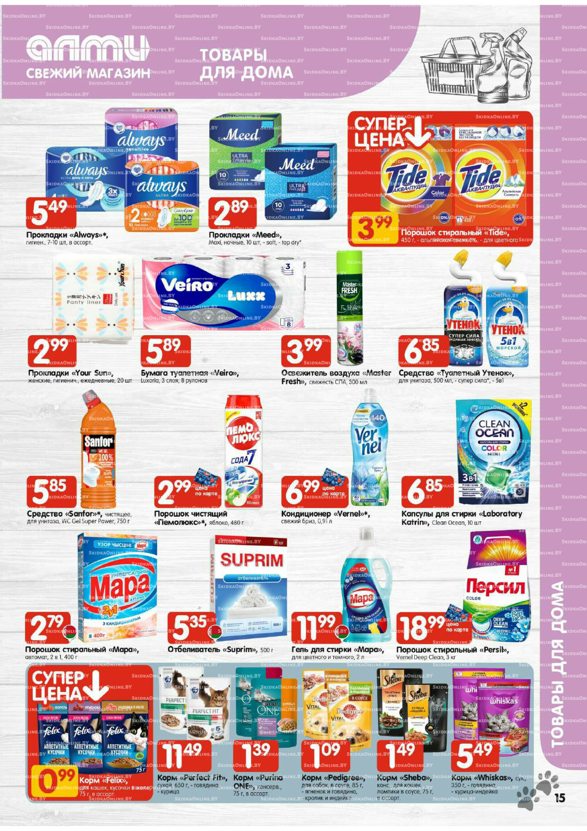 Акционная листовка (Алми только для универсамов) 21 Августа - 3 Сентября 2025 15