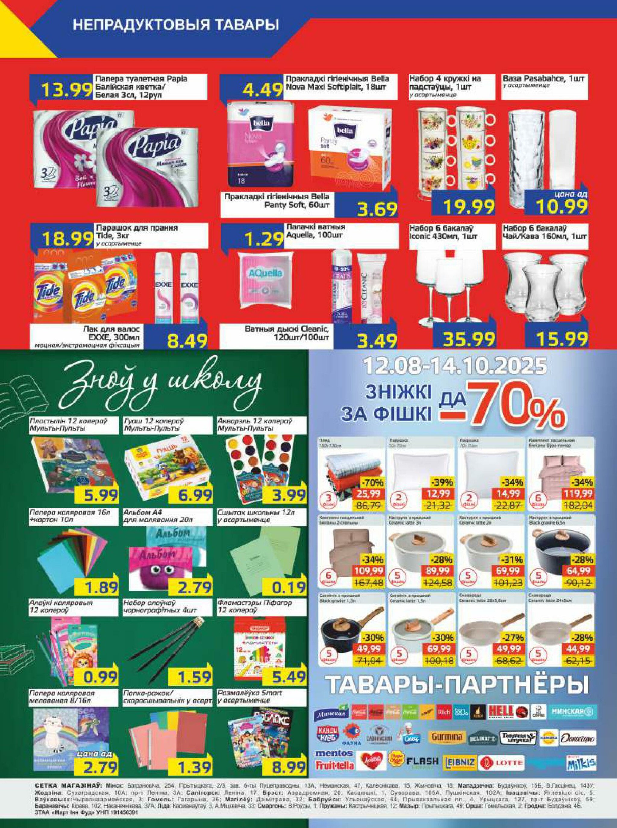 Акционная газета 26 Августа - 8 Сентября 2025 8