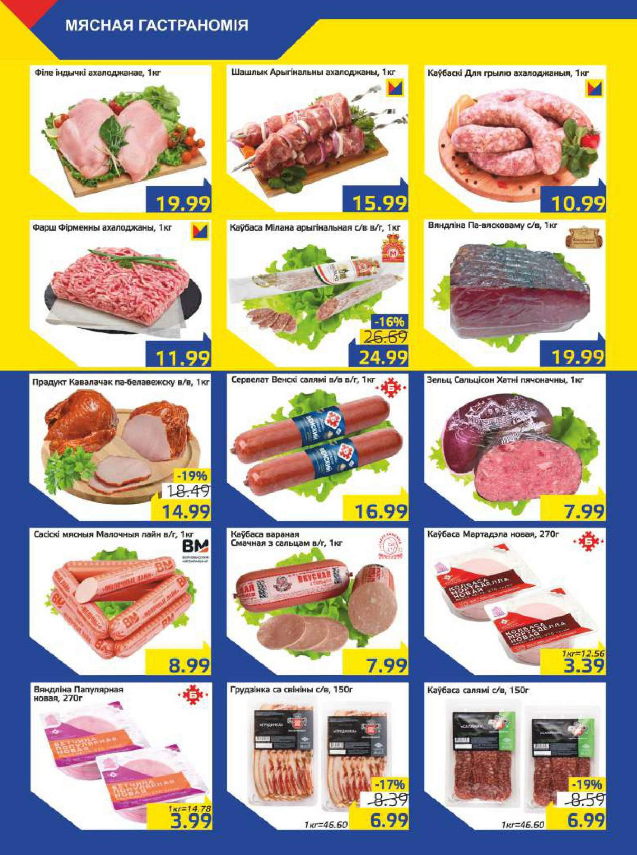 Акционная газета 26 Августа - 8 Сентября 2025 2