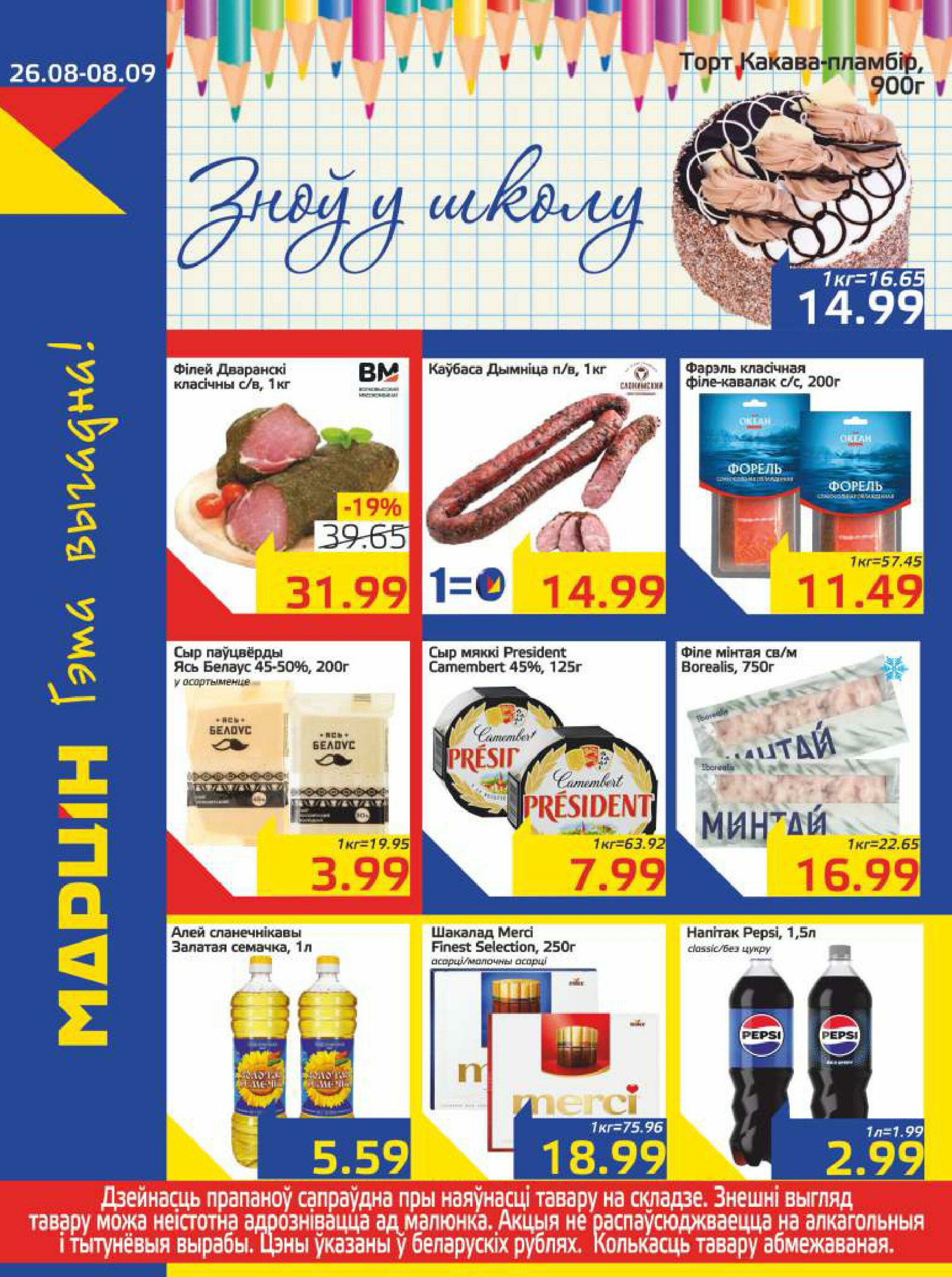 Акционная газета 26 Августа - 8 Сентября 2025 1