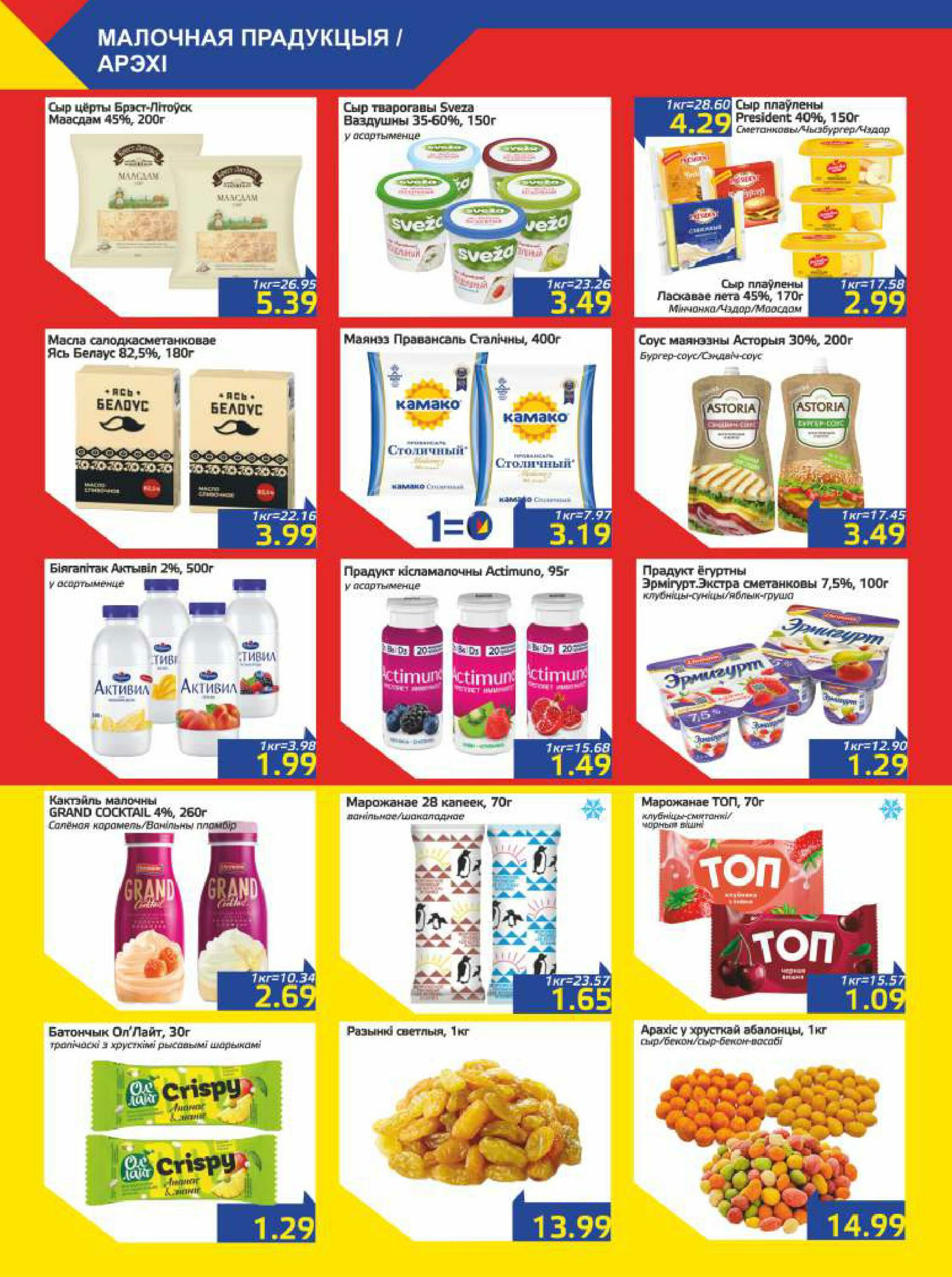 Акционная газета 26 Августа - 8 Сентября 2025 4