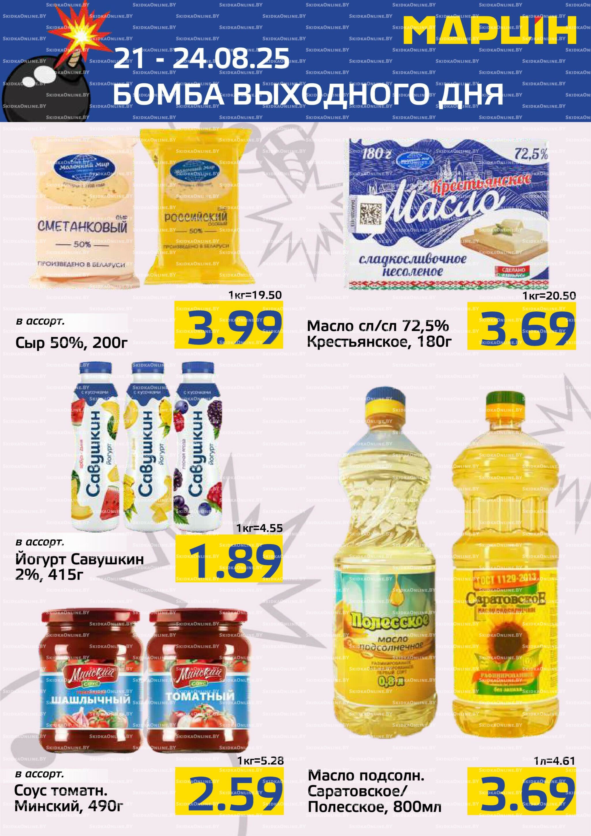 Бомба выходного дня! 21  - 24 Августа 2025 4