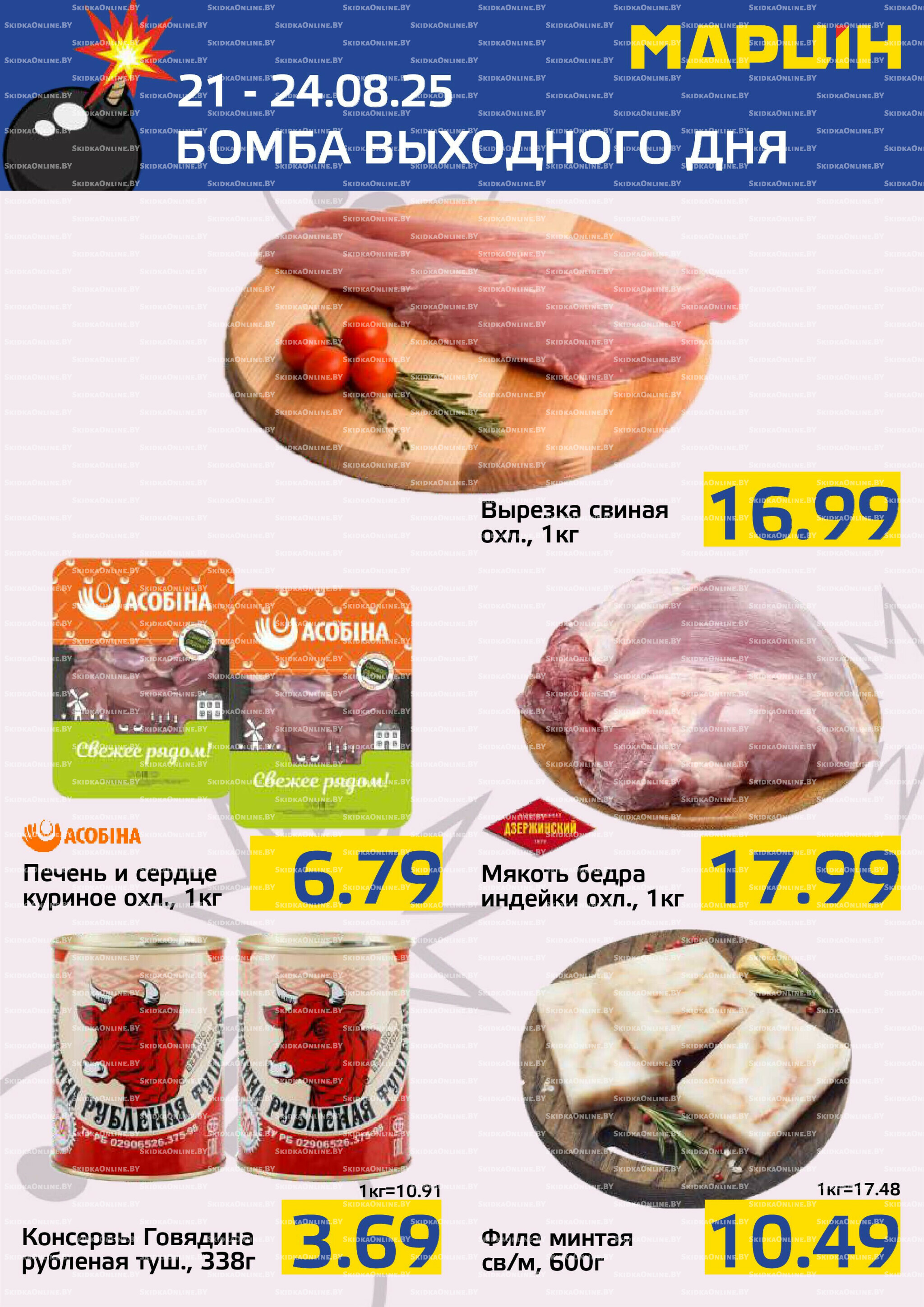 Бомба выходного дня! 21  - 24 Августа 2025 3