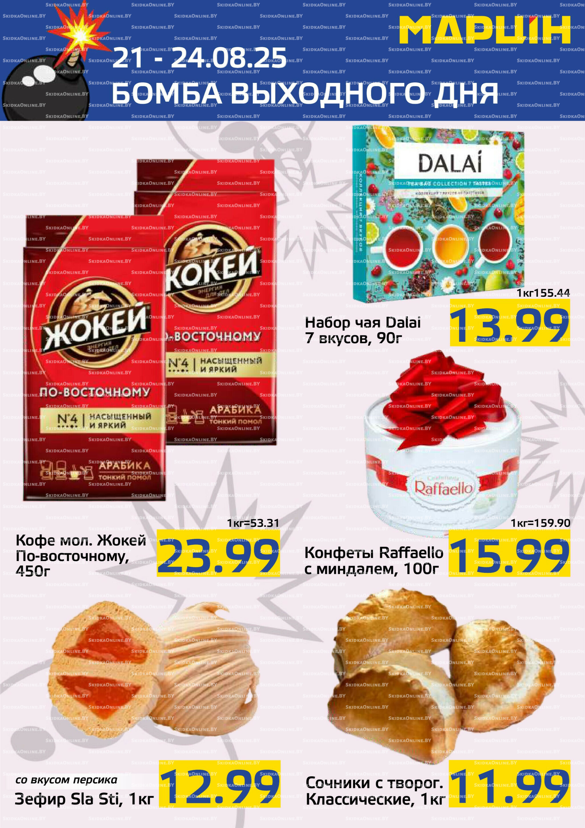 Бомба выходного дня! 21  - 24 Августа 2025 5