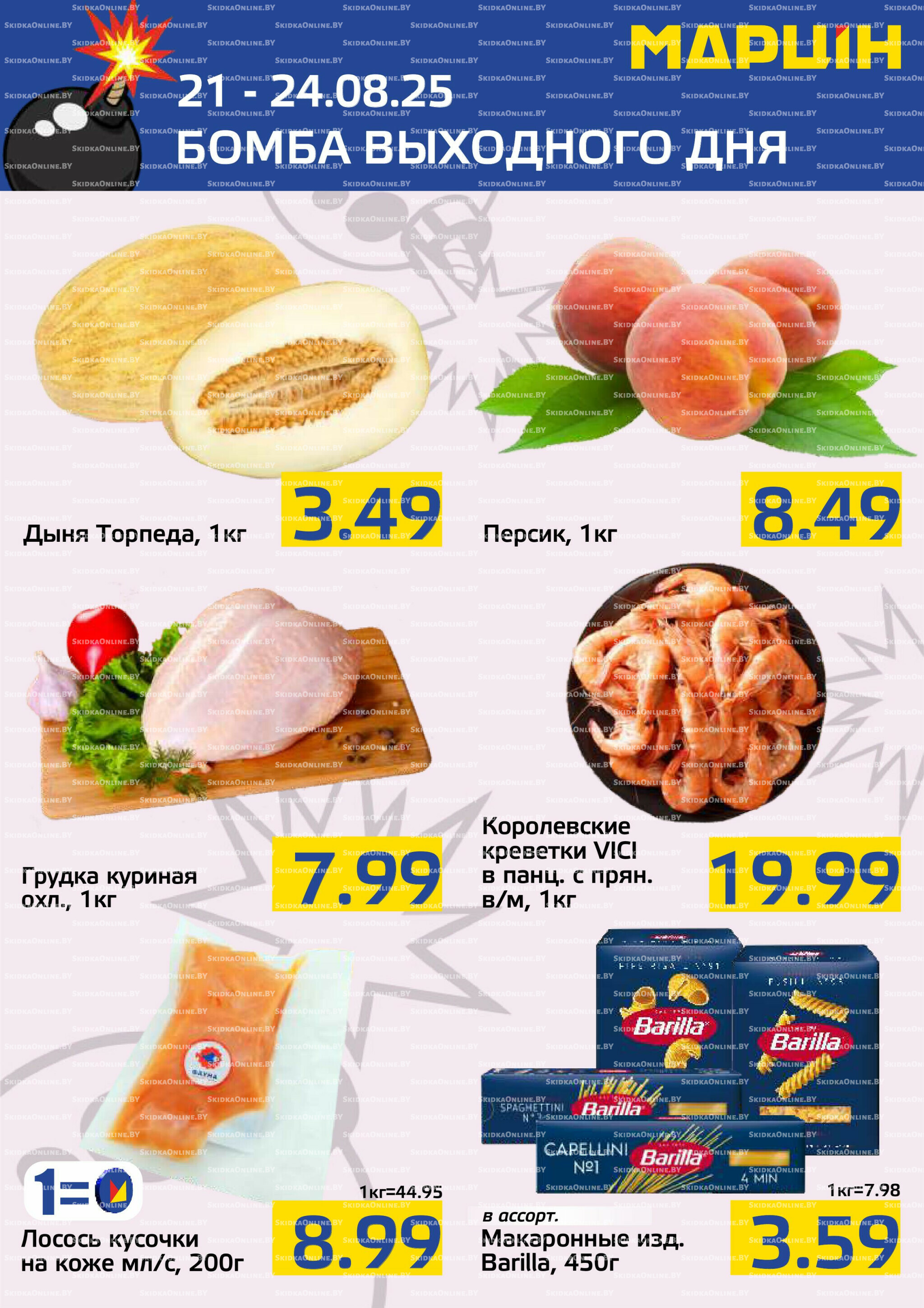 Бомба выходного дня! 21  - 24 Августа 2025 1