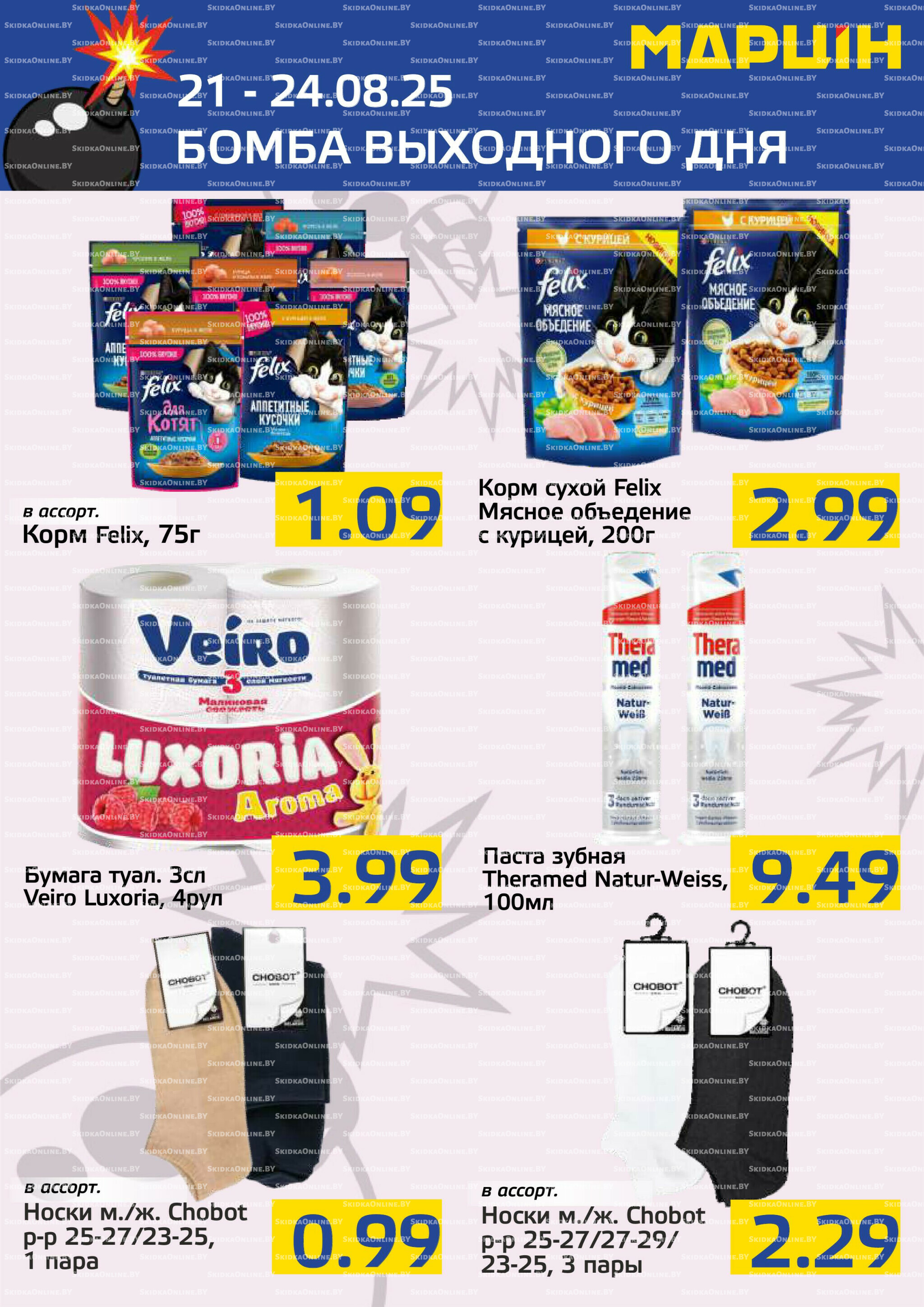 Бомба выходного дня! 21  - 24 Августа 2025 6