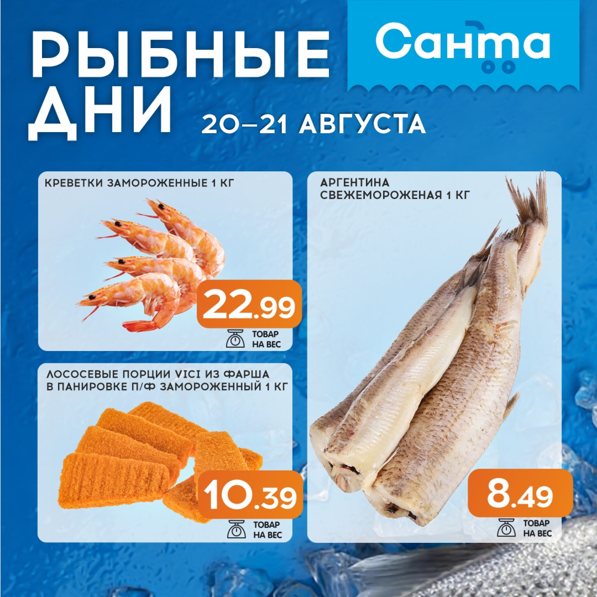 Рыбные дни! 20  - 21 Августа 2025 1