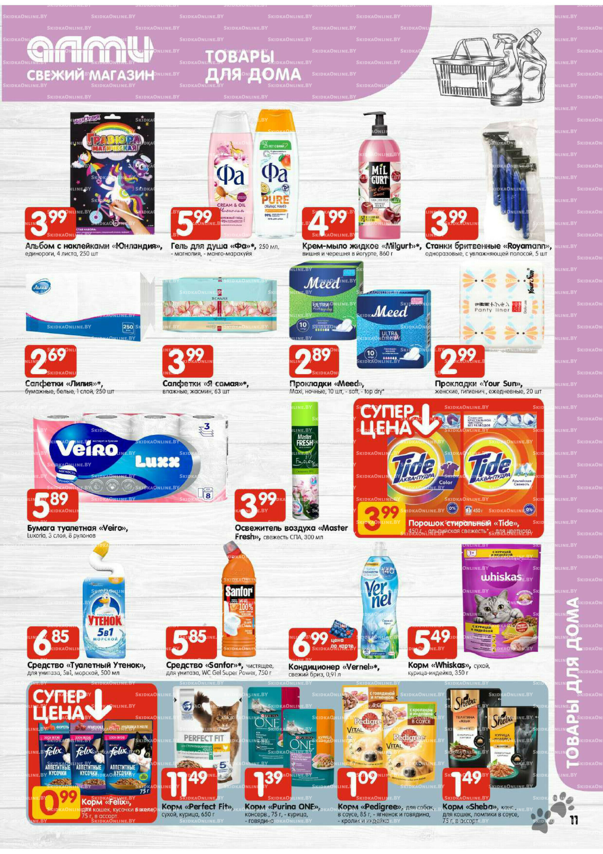 Акционная листовка (Алми только для гастрономов) 21 Августа - 3 Сентября 2025 11