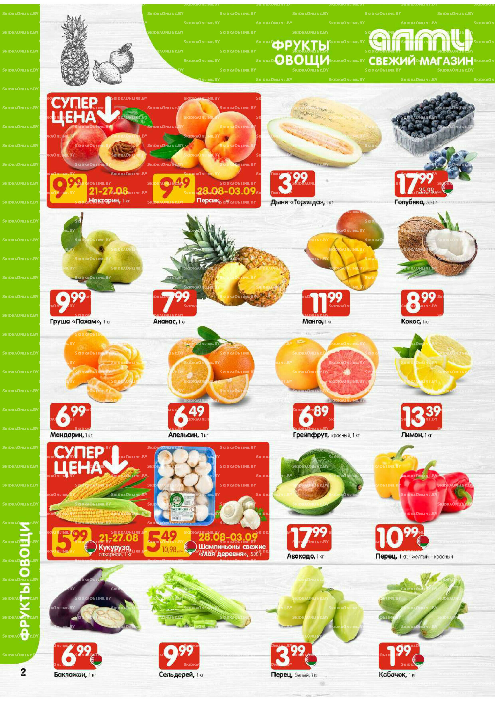 Акционная листовка (Алми только для гастрономов) 21 Августа - 3 Сентября 2025 2