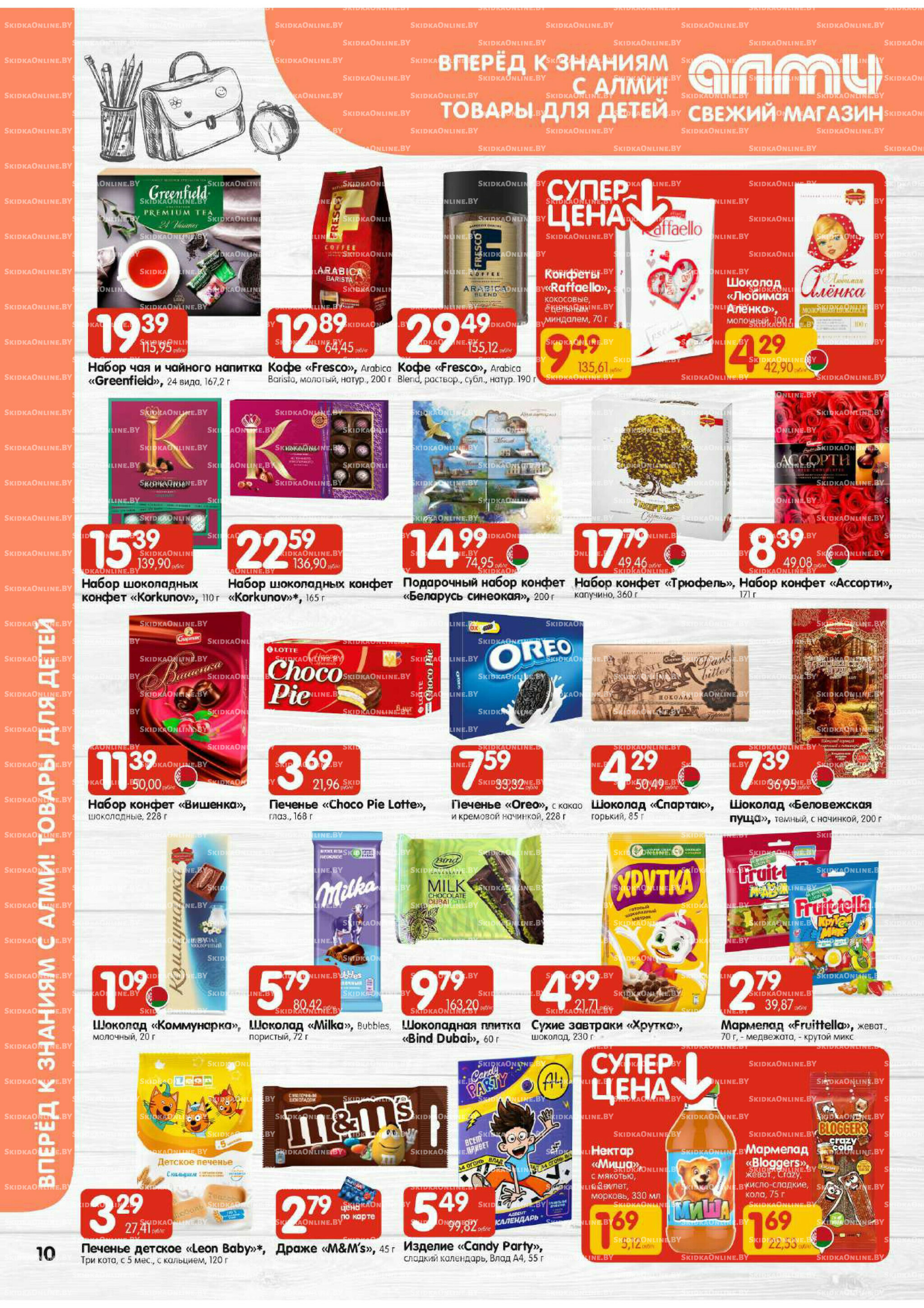 Акционная листовка (Алми только для гастрономов) 21 Августа - 3 Сентября 2025 10