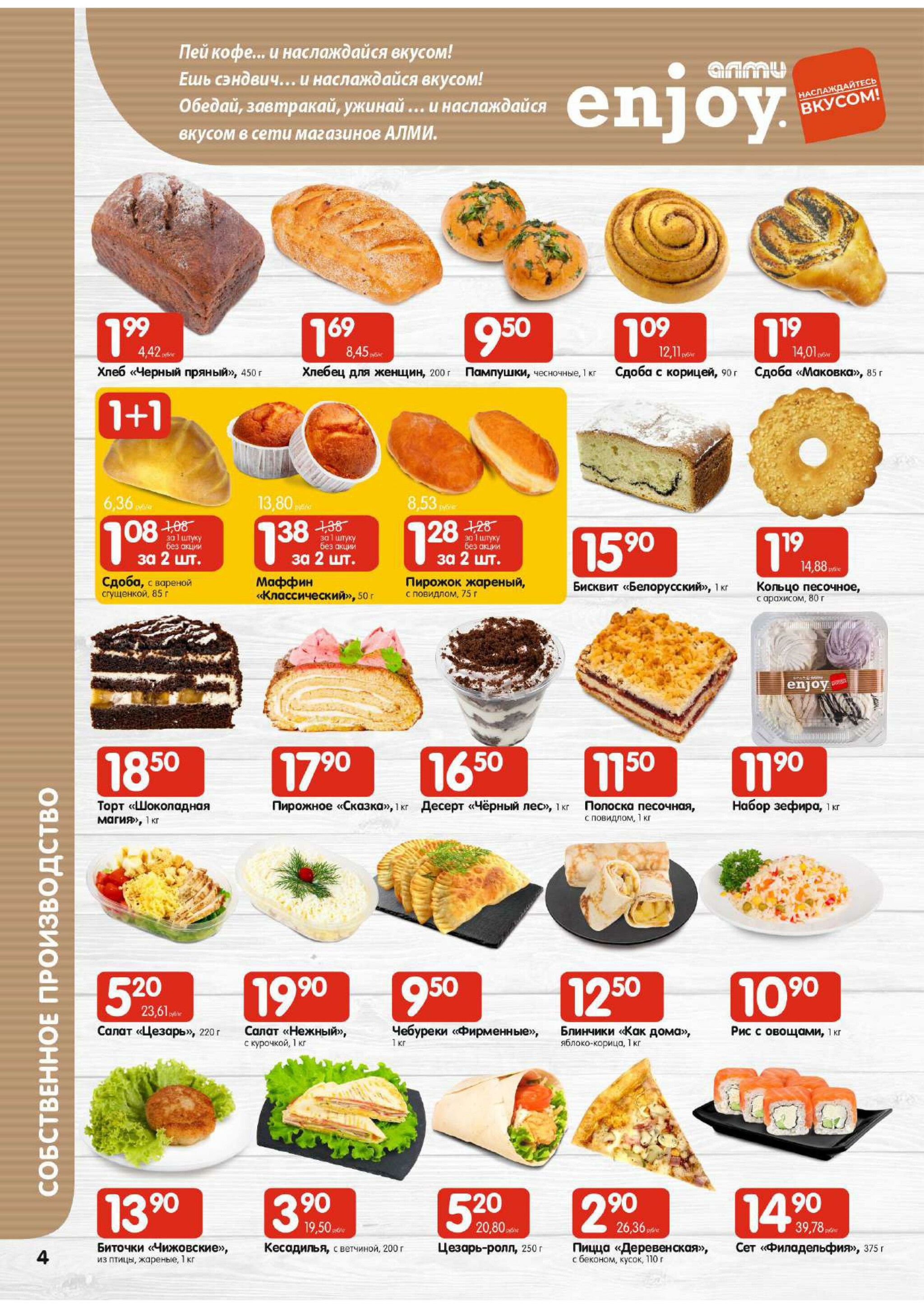 Акционная листовка! (для супермаркетов) 21 Августа - 3 Сентября 2025 4