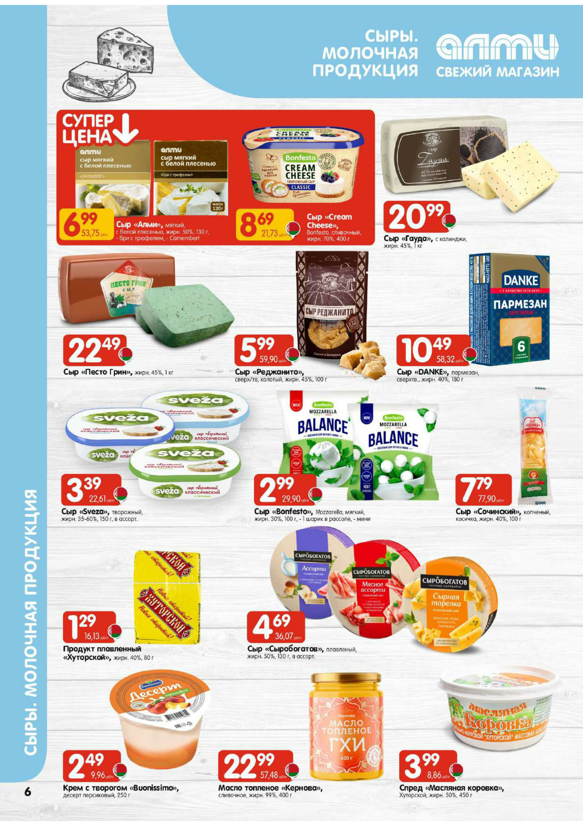 Акционная листовка! (для супермаркетов) 21 Августа - 3 Сентября 2025 6