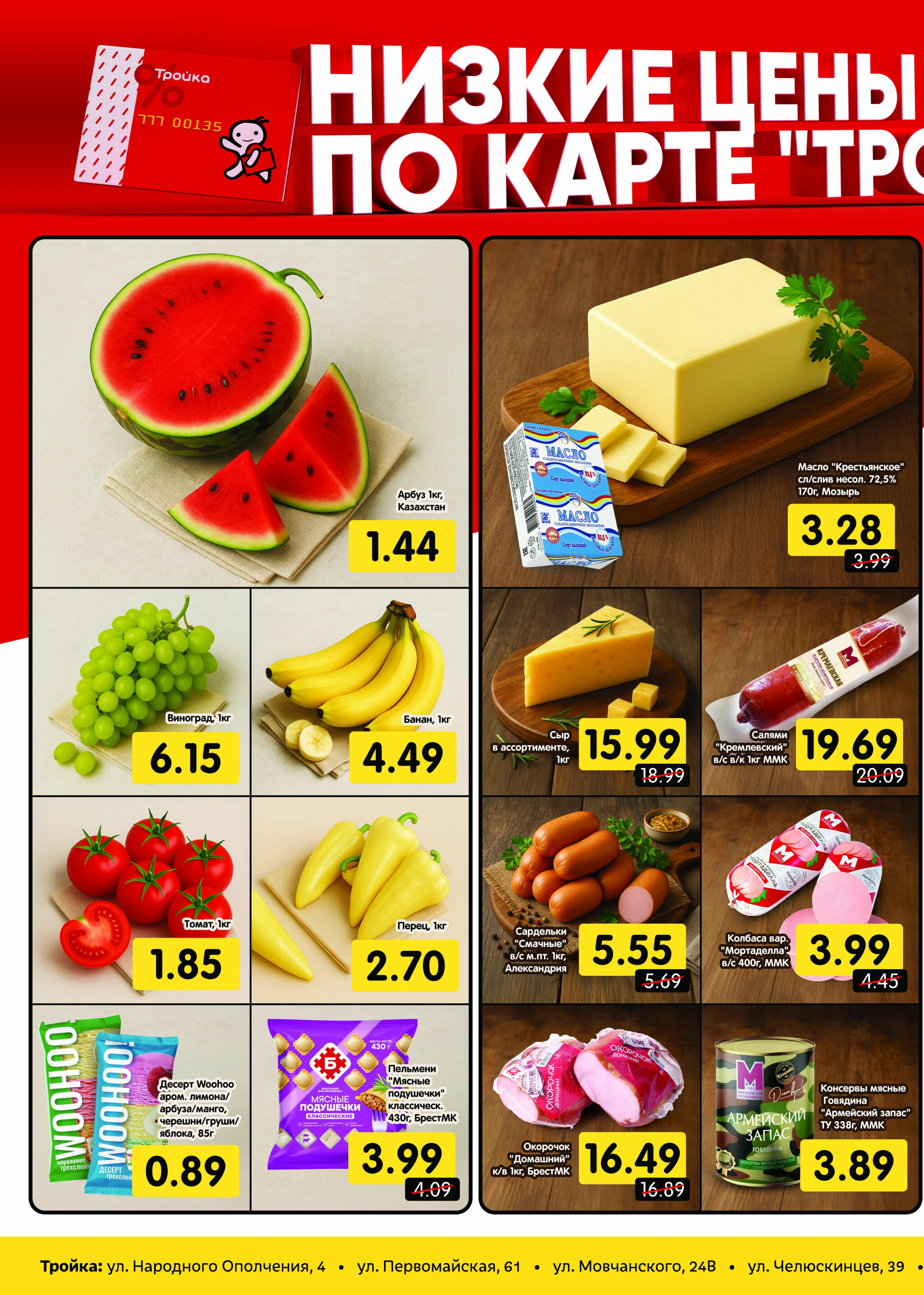 Низкие цены! (по карте Тройка) 13  - 31 Августа 2025 1