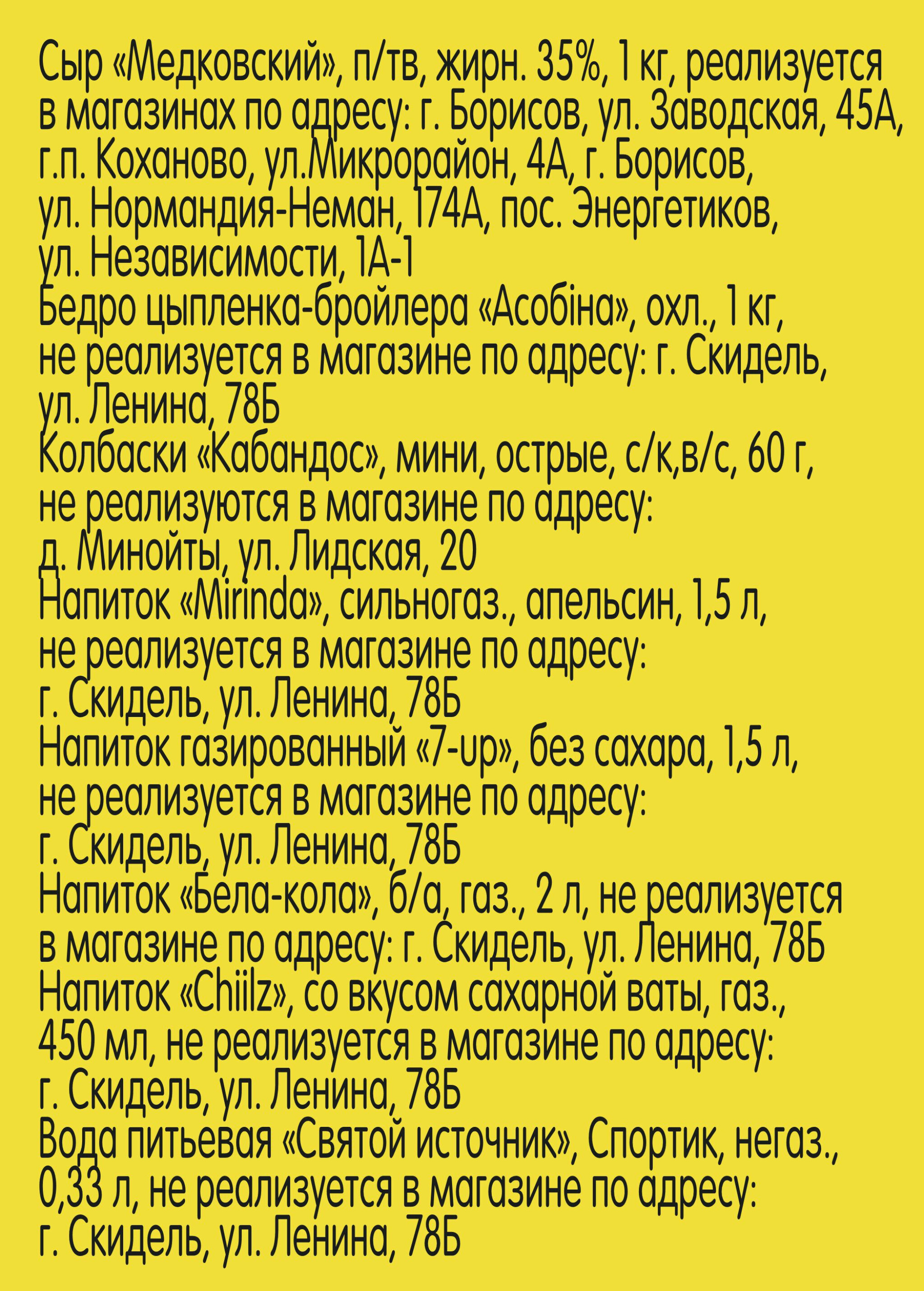 Успей купить! 21 Августа - 3 Сентября 2025 7