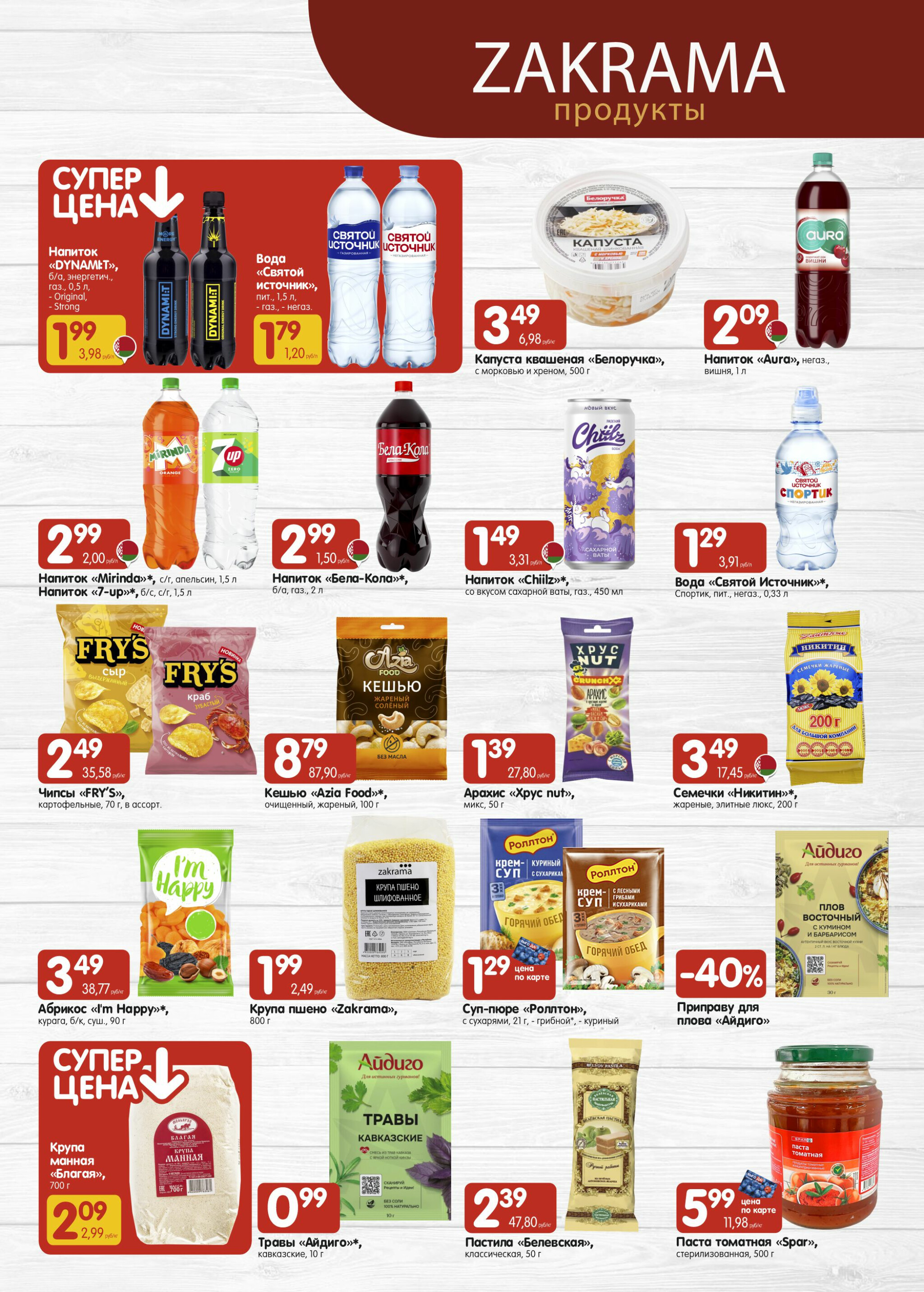 Успей купить! 21 Августа - 3 Сентября 2025 4