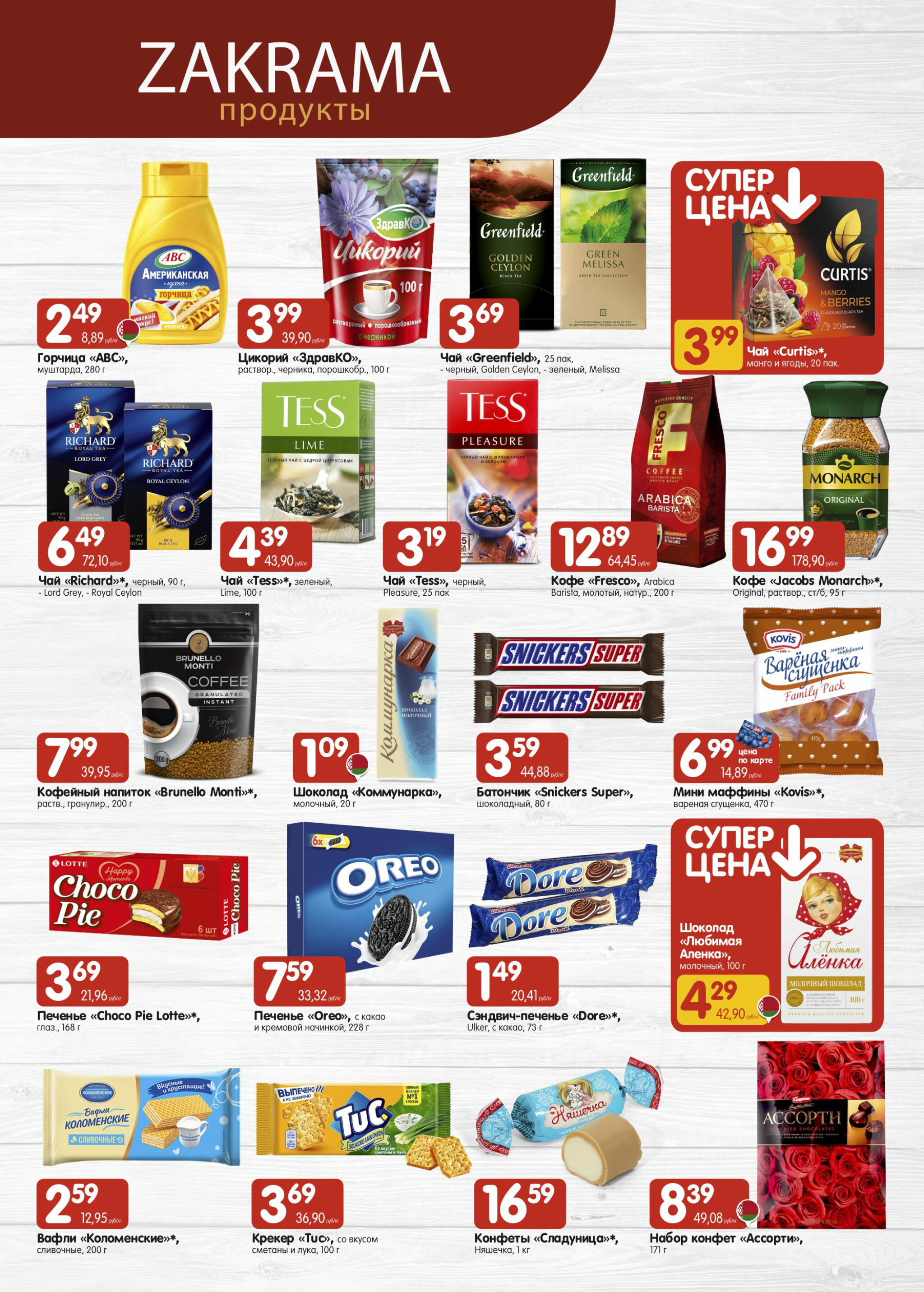 Успей купить! 21 Августа - 3 Сентября 2025 5