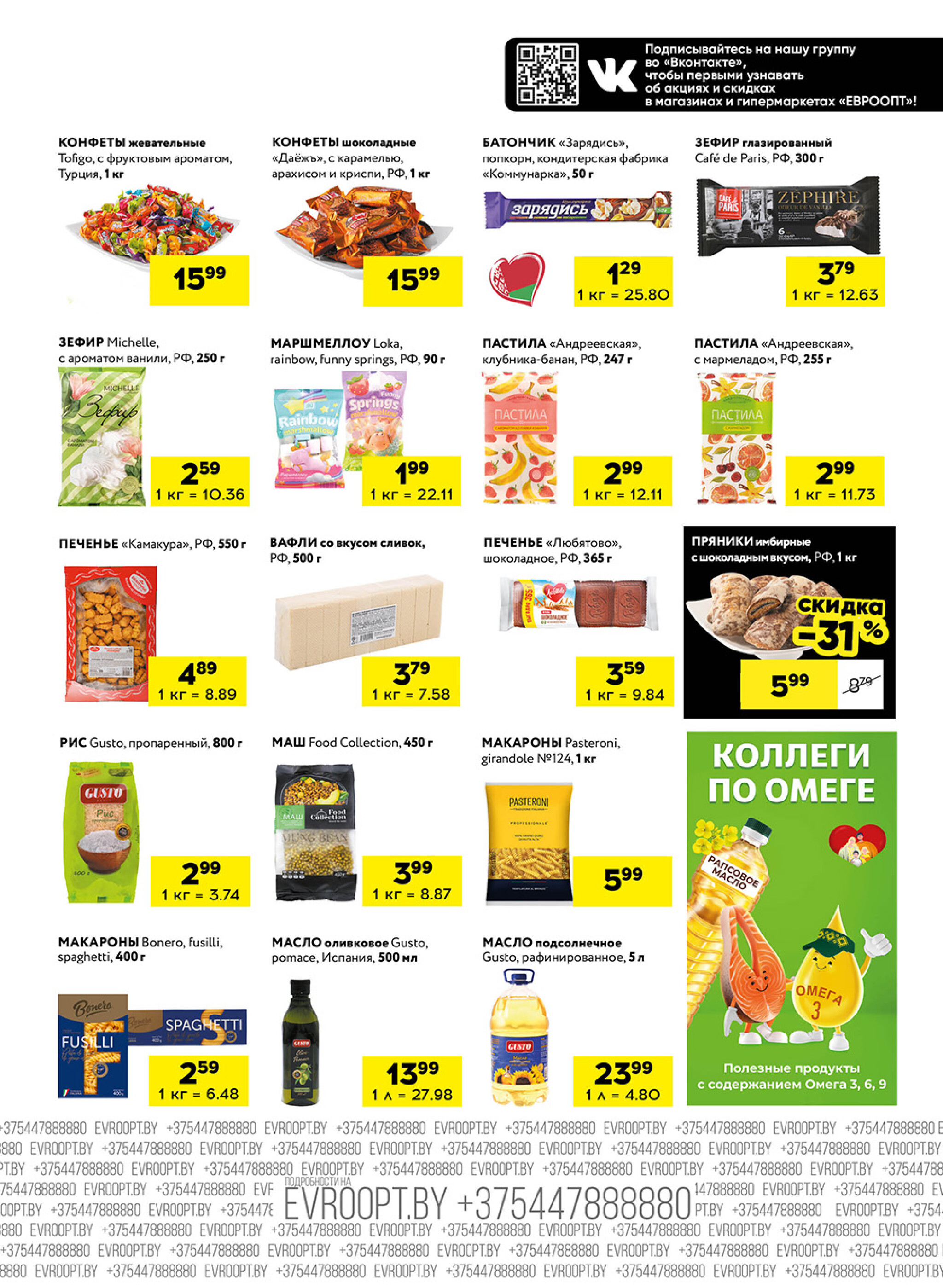 Черные цены! (для супермаркетов) 21  - 23 Августа 2025 3