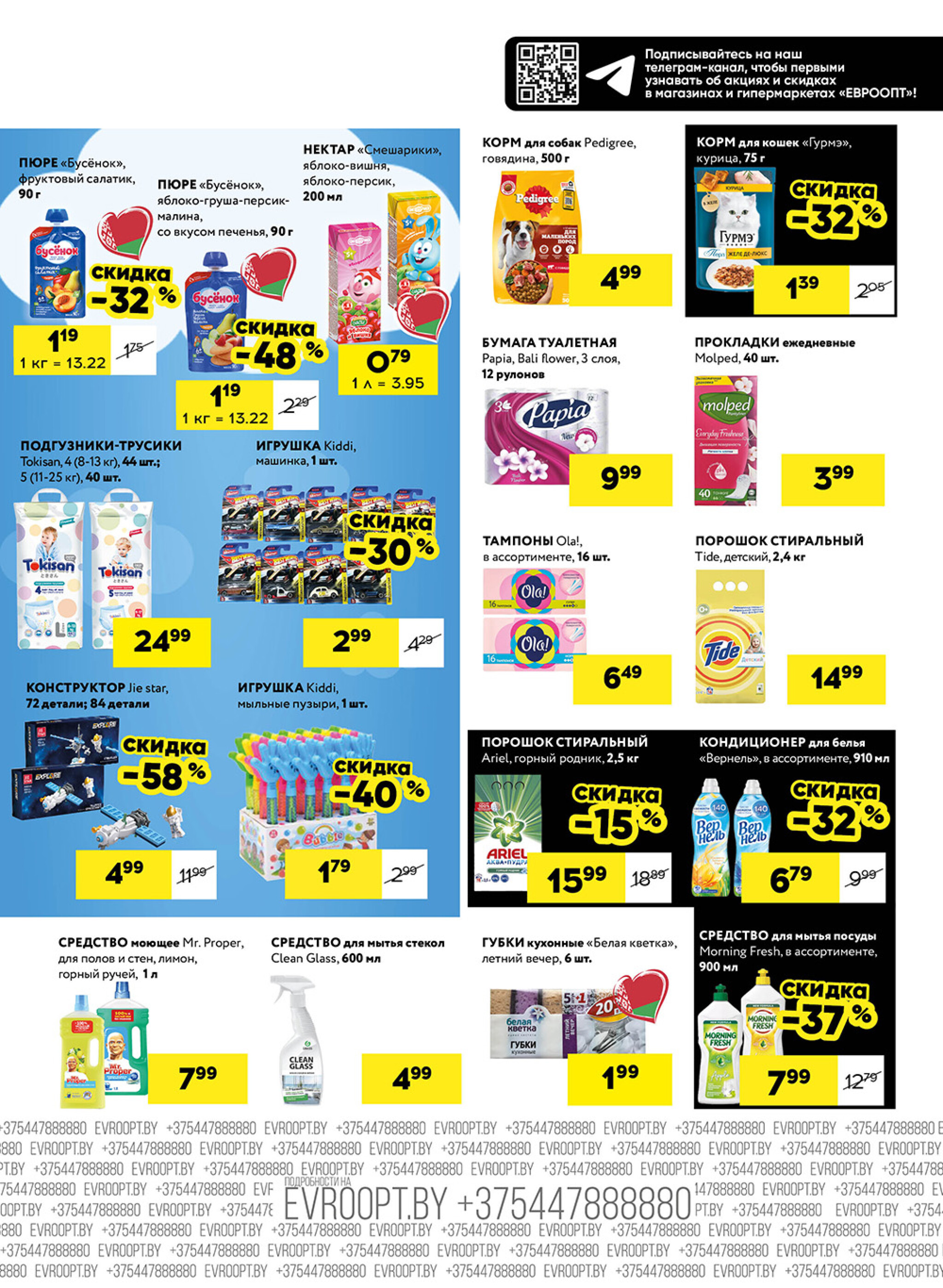 Черные цены! (для супермаркетов) 21  - 23 Августа 2025 7