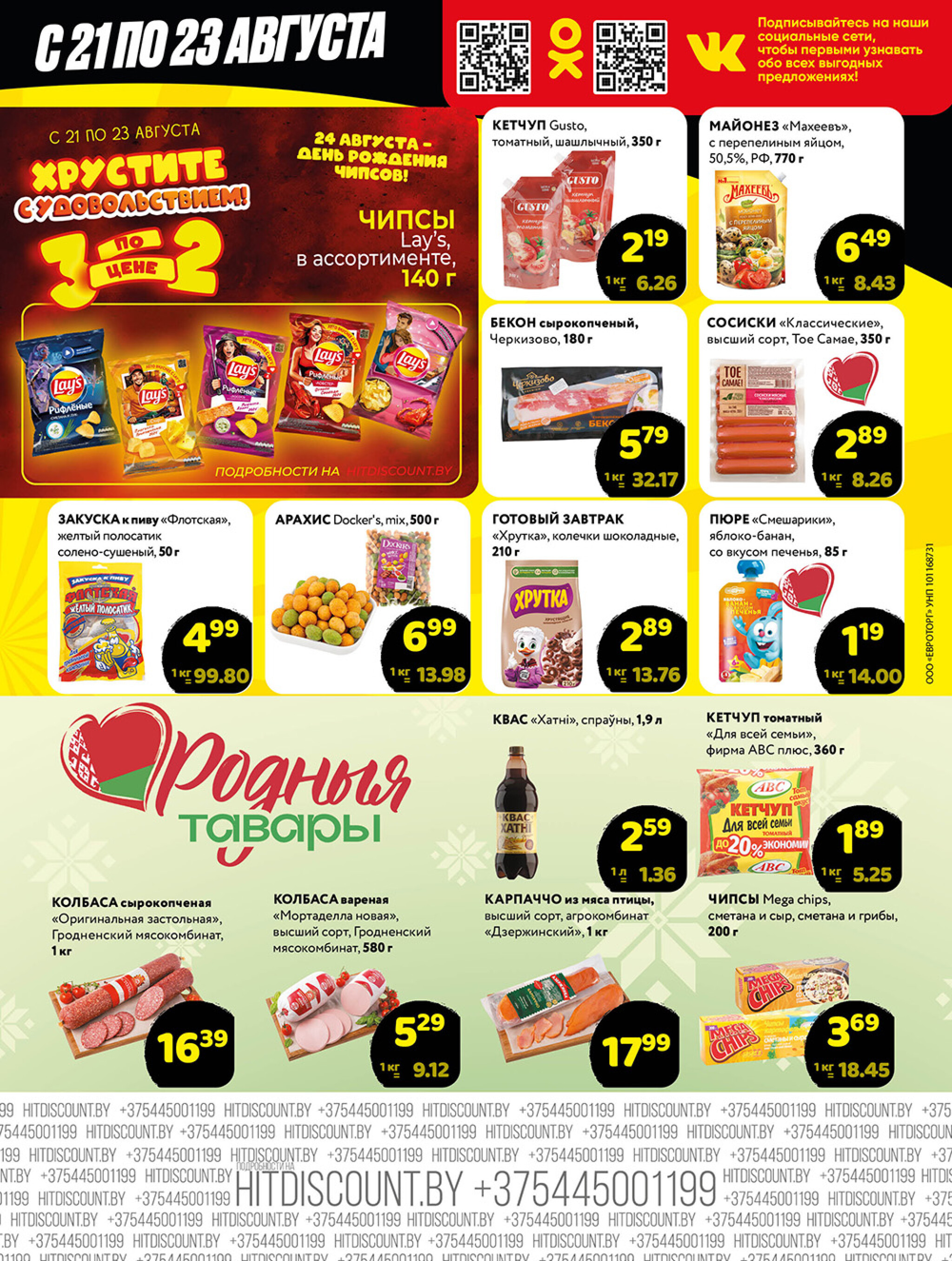 Хит!овая черная пятница 21  - 23 Августа 2025 3