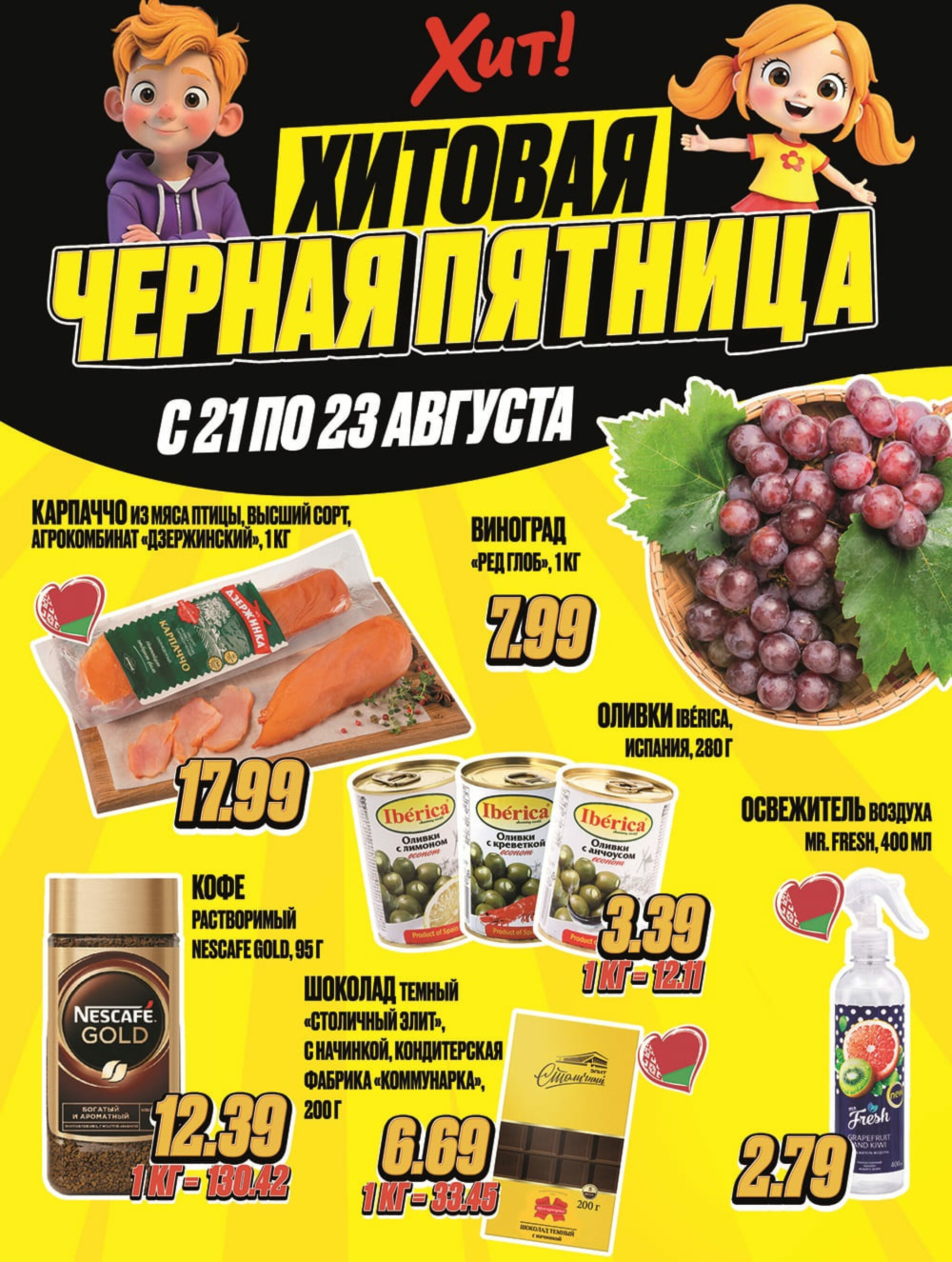 Хит!овая черная пятница 21  - 23 Августа 2025 1