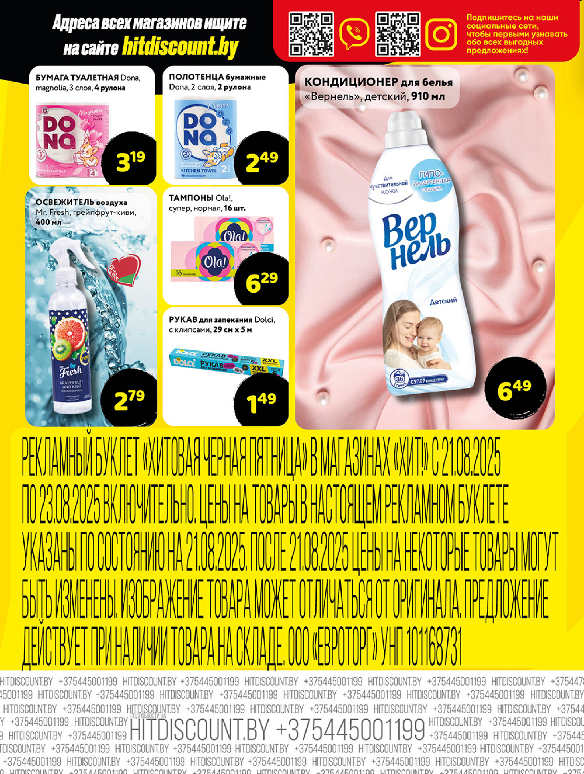 Хит!овая черная пятница 21  - 23 Августа 2025 4