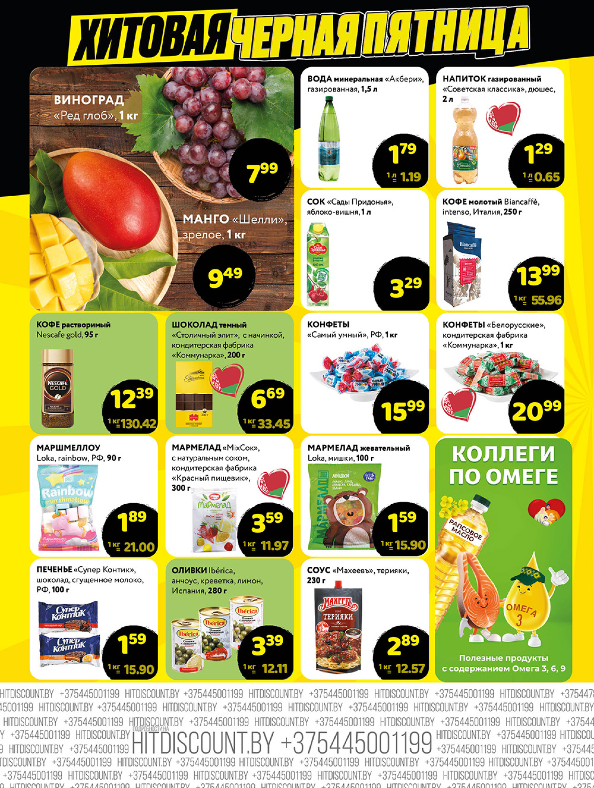 Хит!овая черная пятница 21  - 23 Августа 2025 2