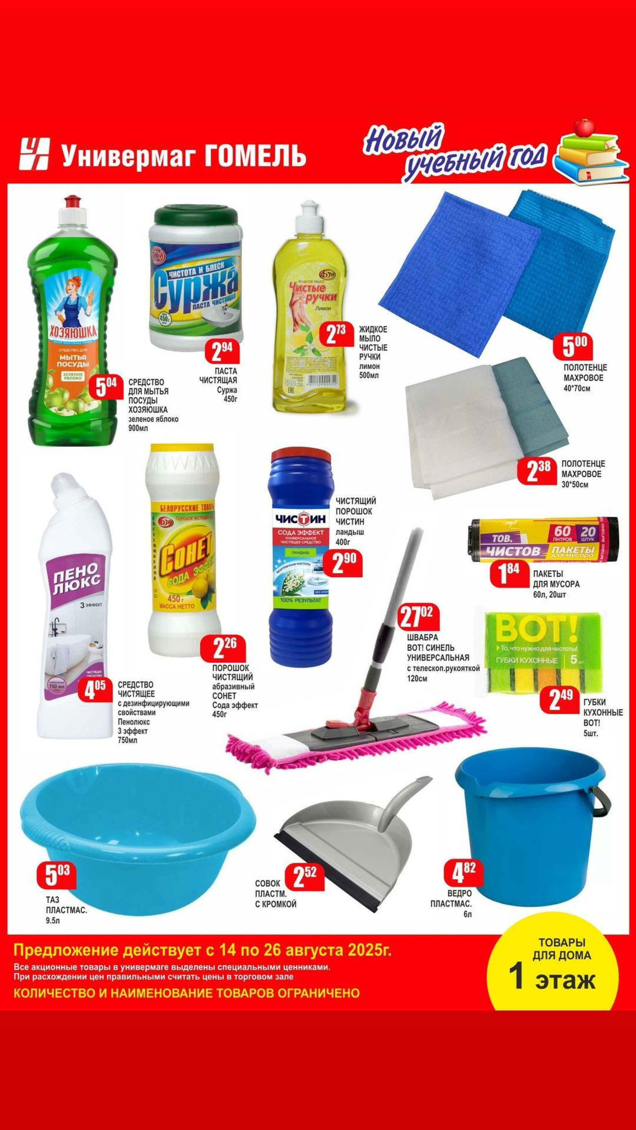 Акционная листовка! 20  - 26 Августа 2025 7