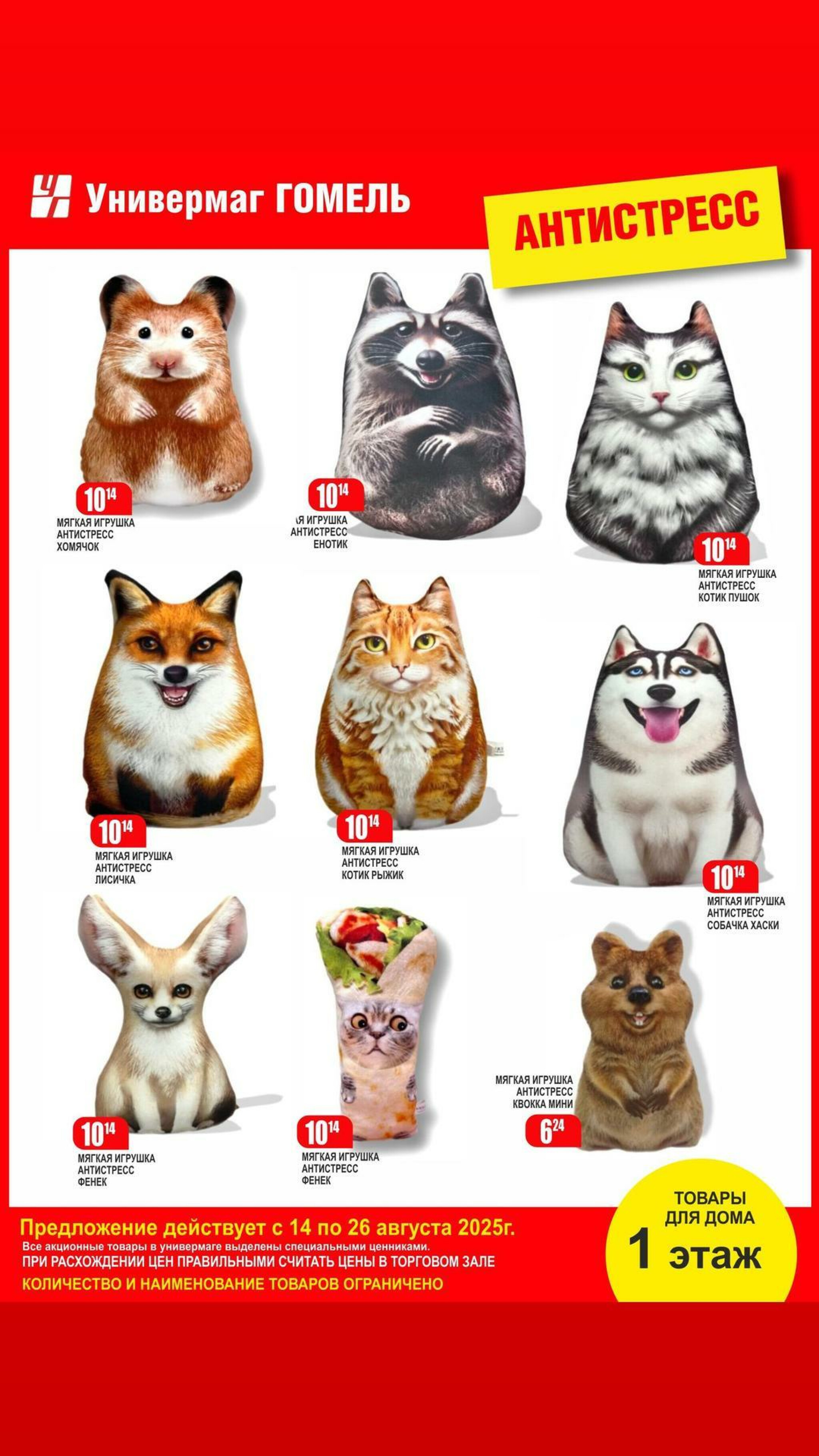 Акционная листовка! 20  - 26 Августа 2025 3