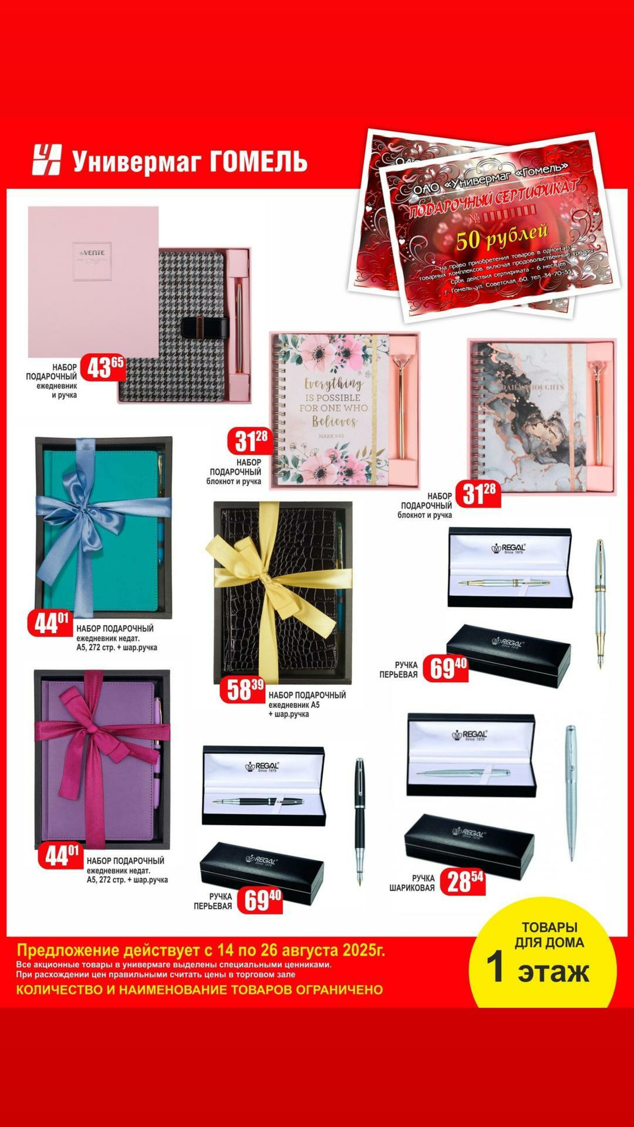 Акционная листовка! 20  - 26 Августа 2025 2