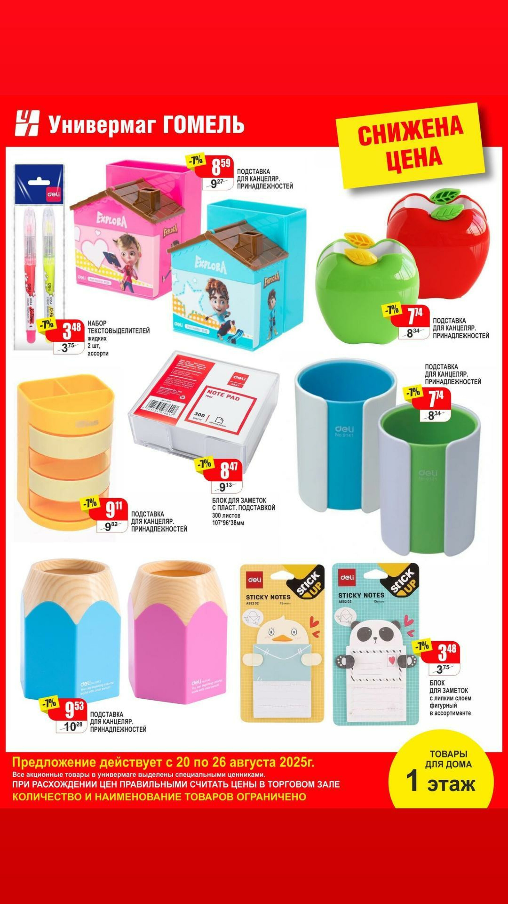 Акционная листовка! 20  - 26 Августа 2025 9