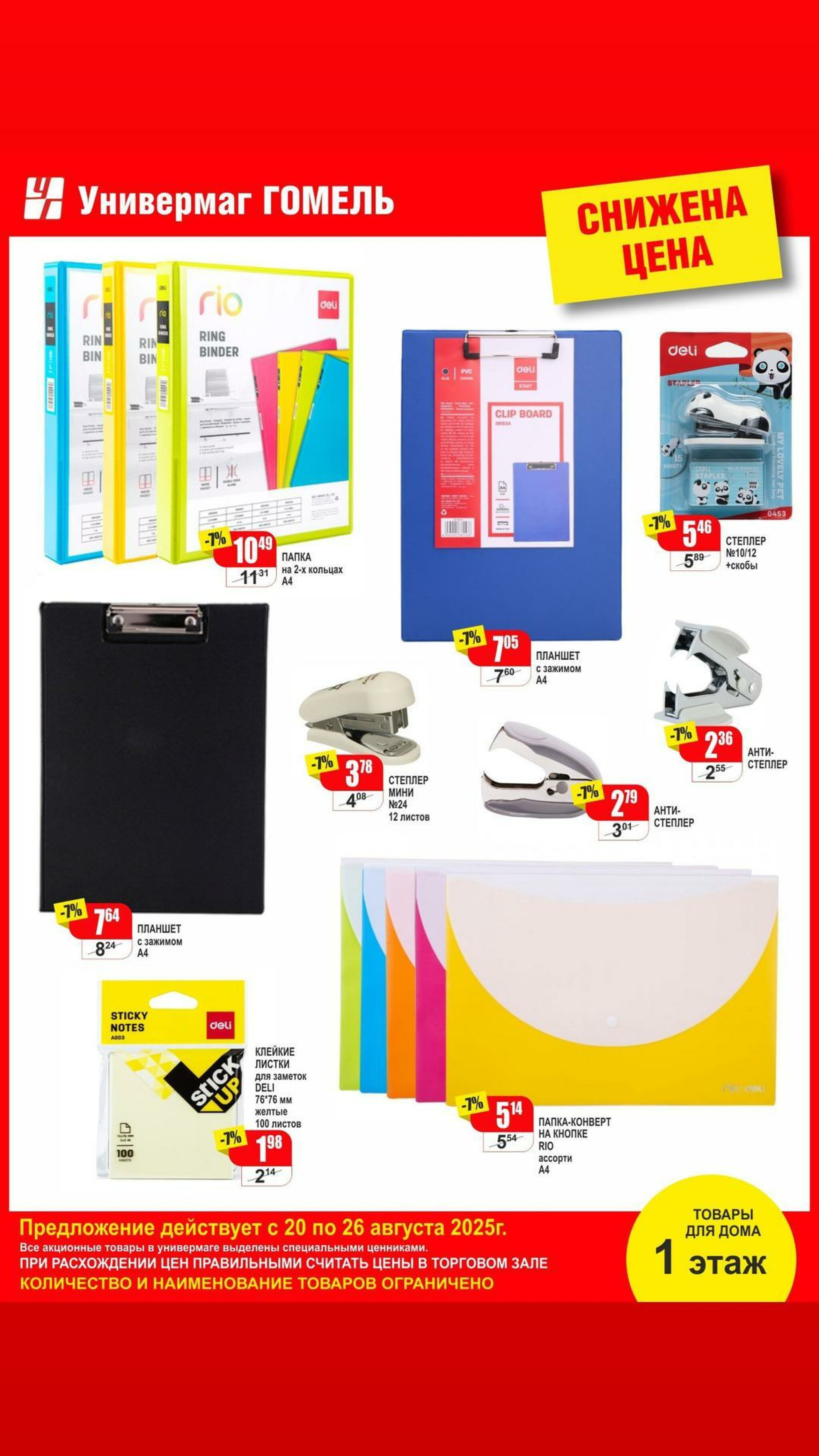 Акционная листовка! 20  - 26 Августа 2025 4