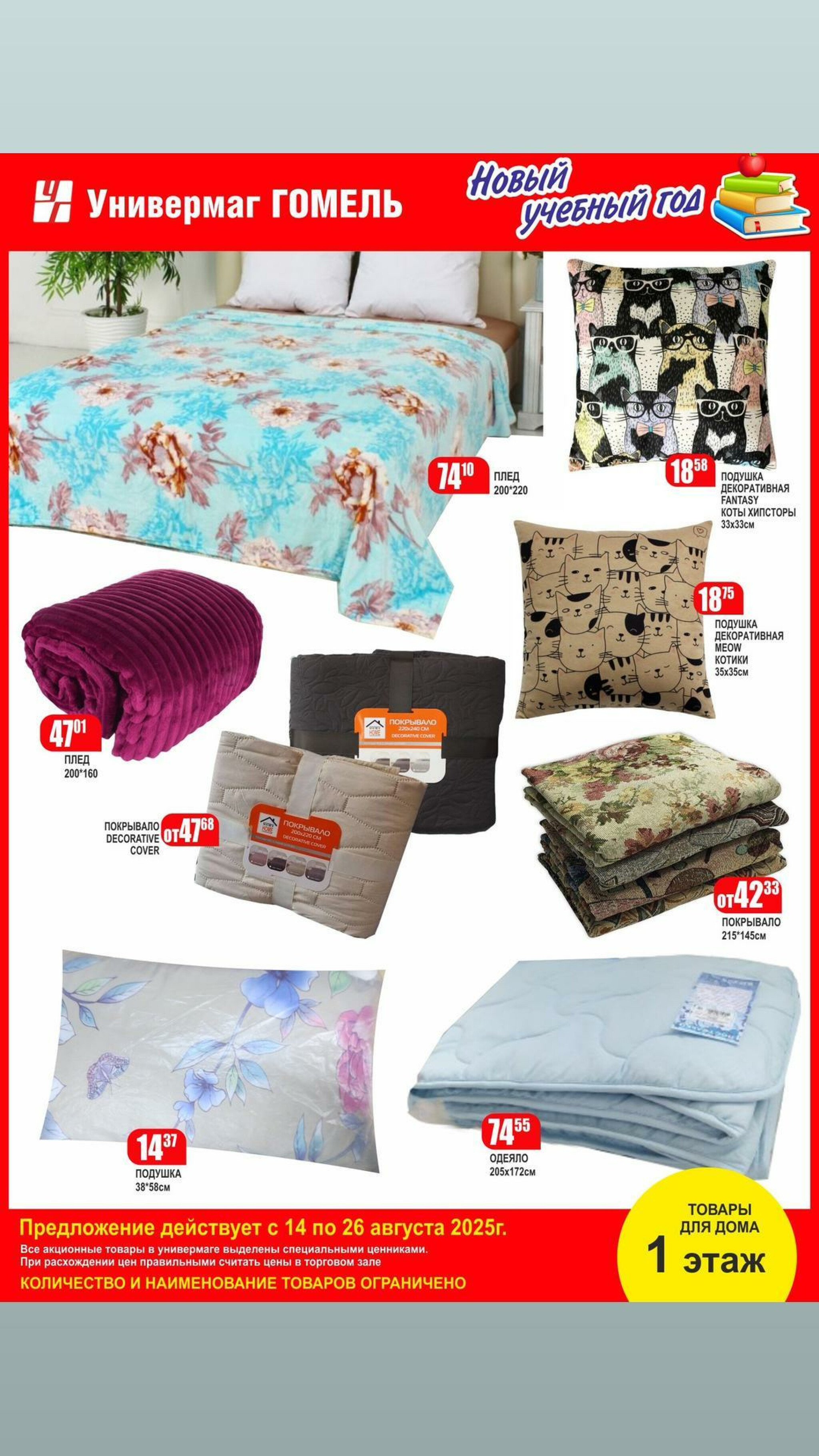 Акционная листовка! 20  - 26 Августа 2025 5