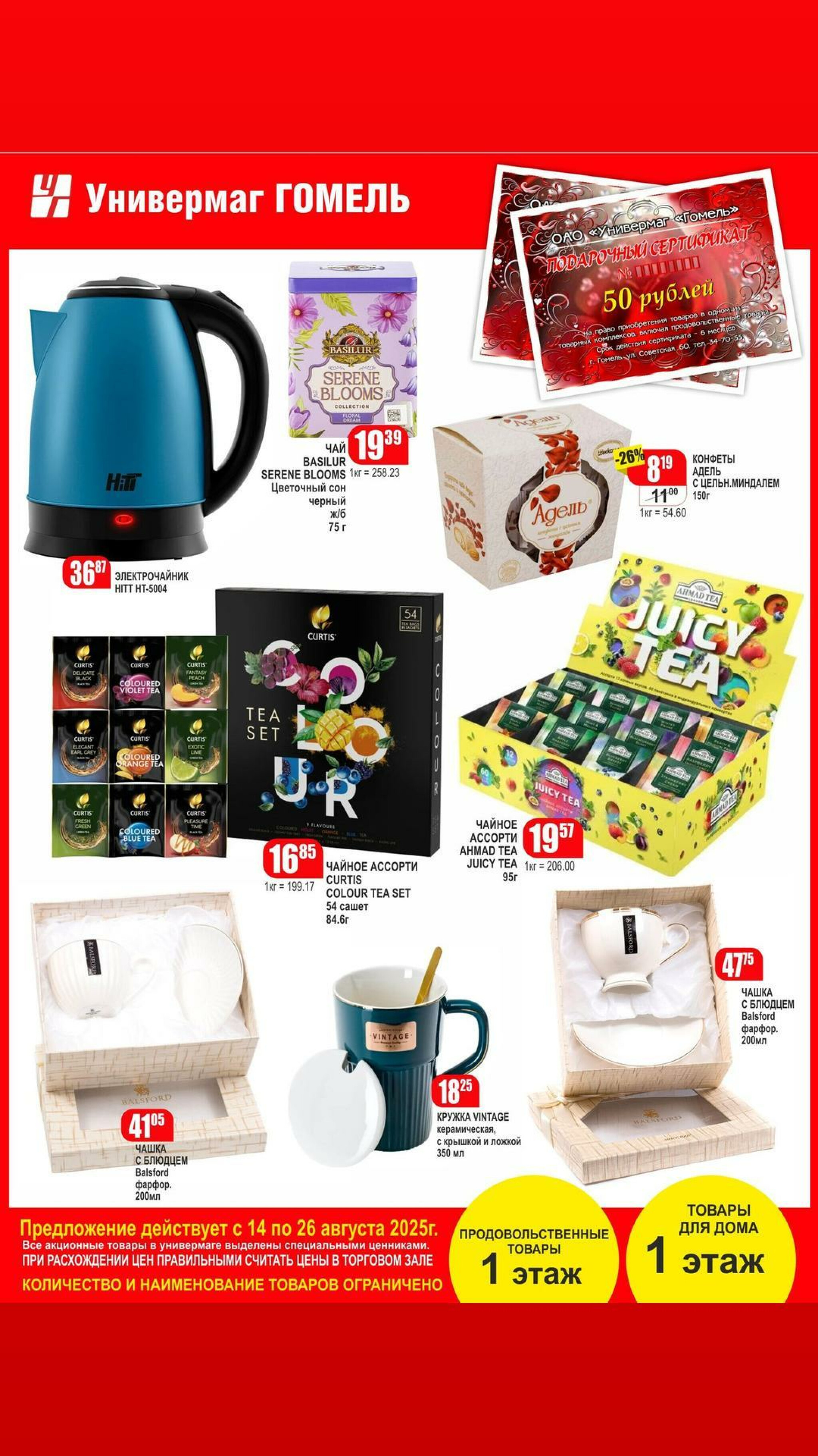 Акционная листовка! 20  - 26 Августа 2025 6