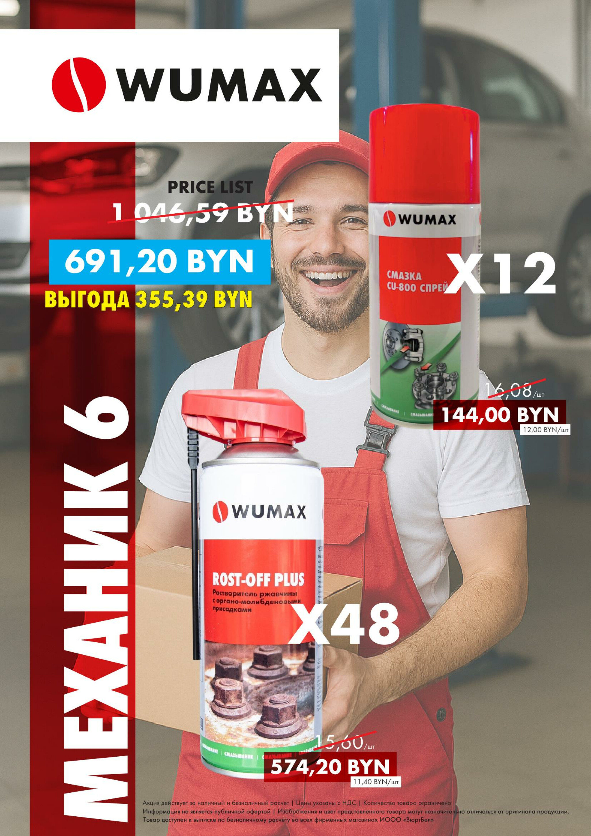 Акция - Пакеты Механика! (Производится обслуживание только юридических лиц по безналичному расчету) 21  - 31 Августа 2025 7