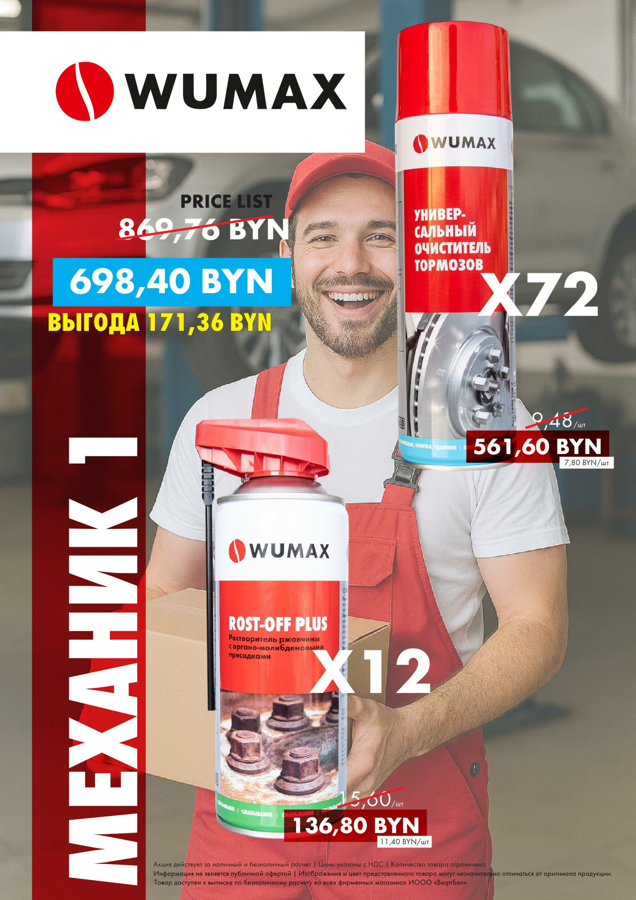 Акция - Пакеты Механика! (Производится обслуживание только юридических лиц по безналичному расчету) 21  - 31 Августа 2025 2