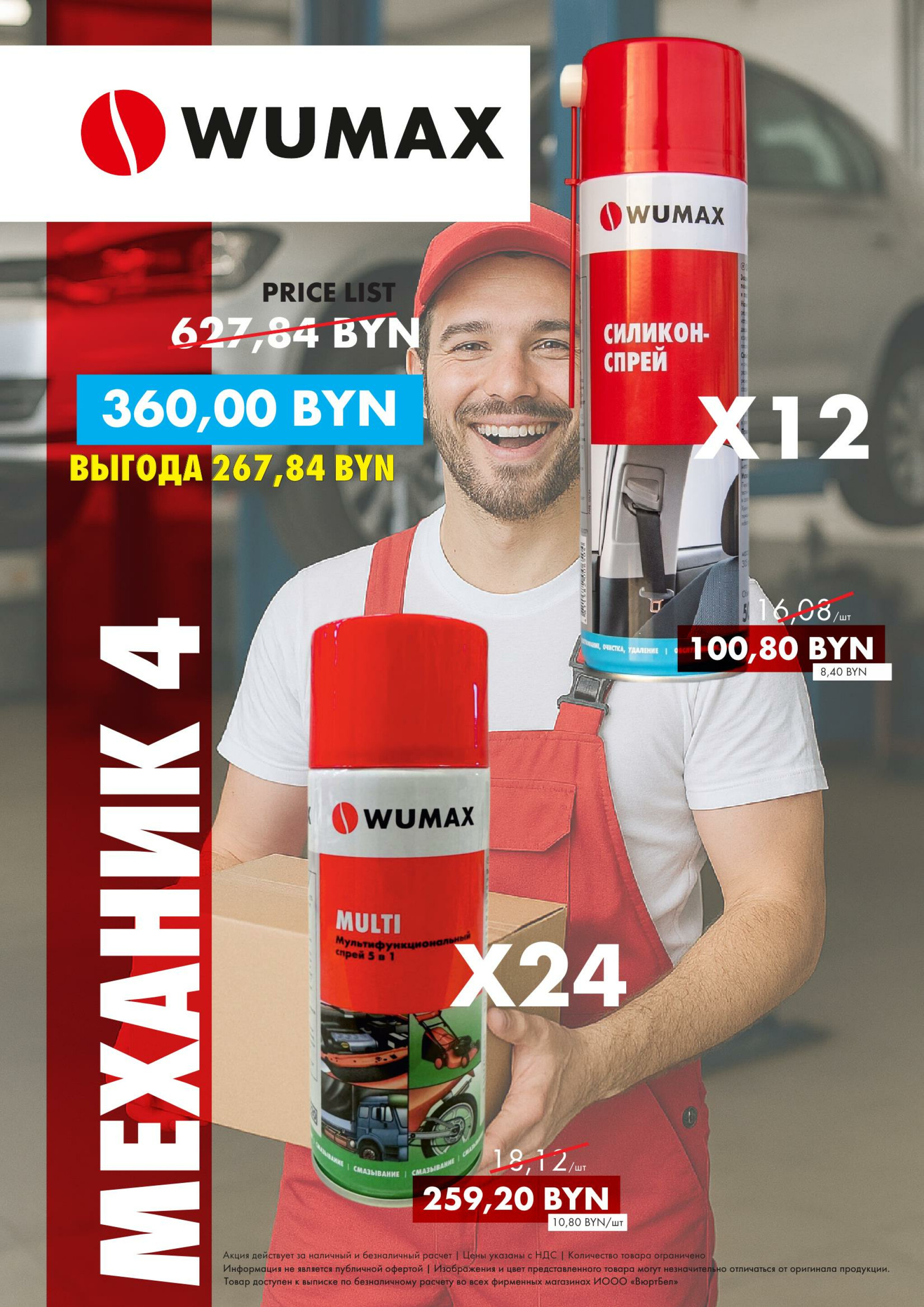 Акция - Пакеты Механика! (Производится обслуживание только юридических лиц по безналичному расчету) 21  - 31 Августа 2025 5