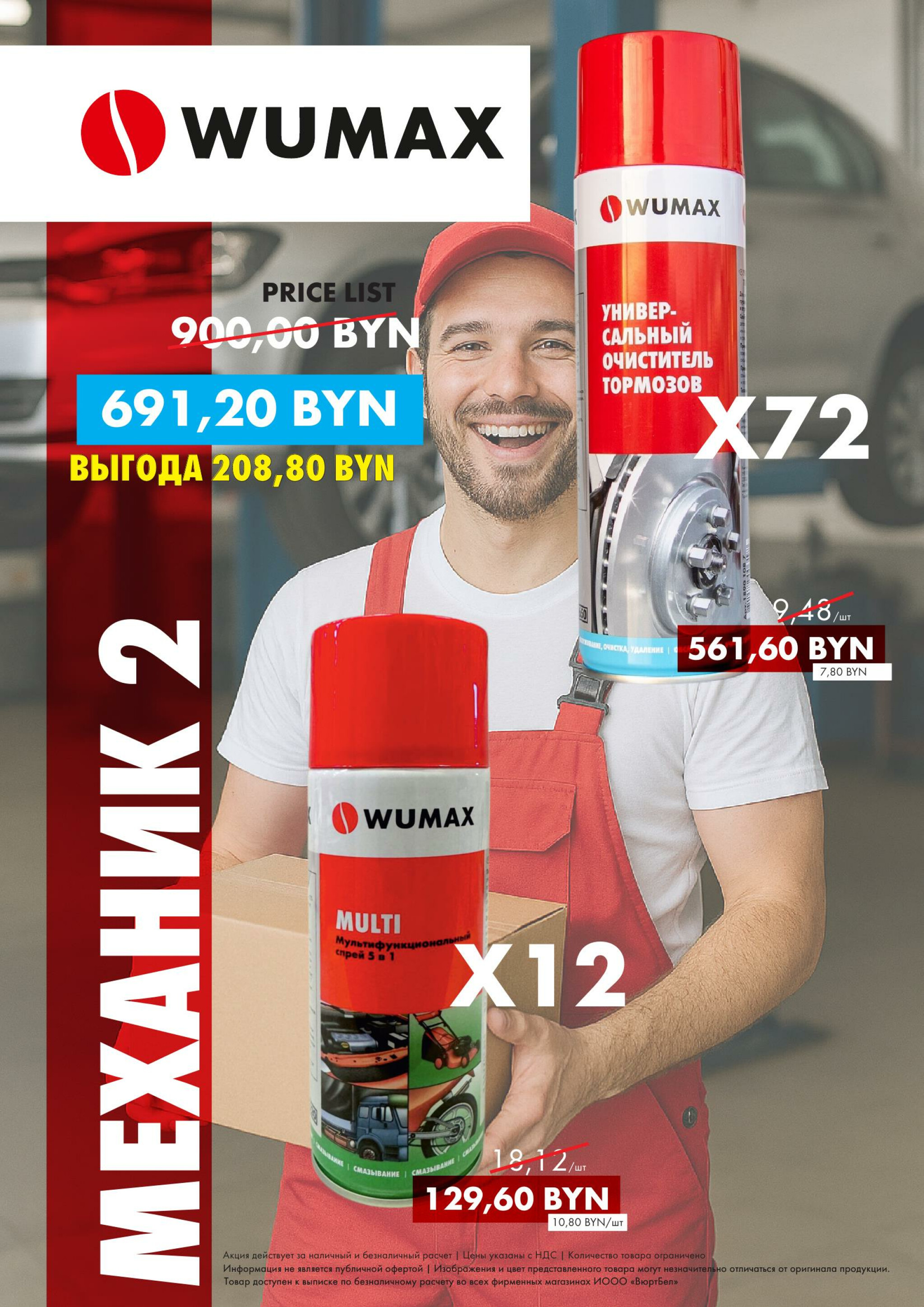 Акция - Пакеты Механика! (Производится обслуживание только юридических лиц по безналичному расчету) 21  - 31 Августа 2025 3