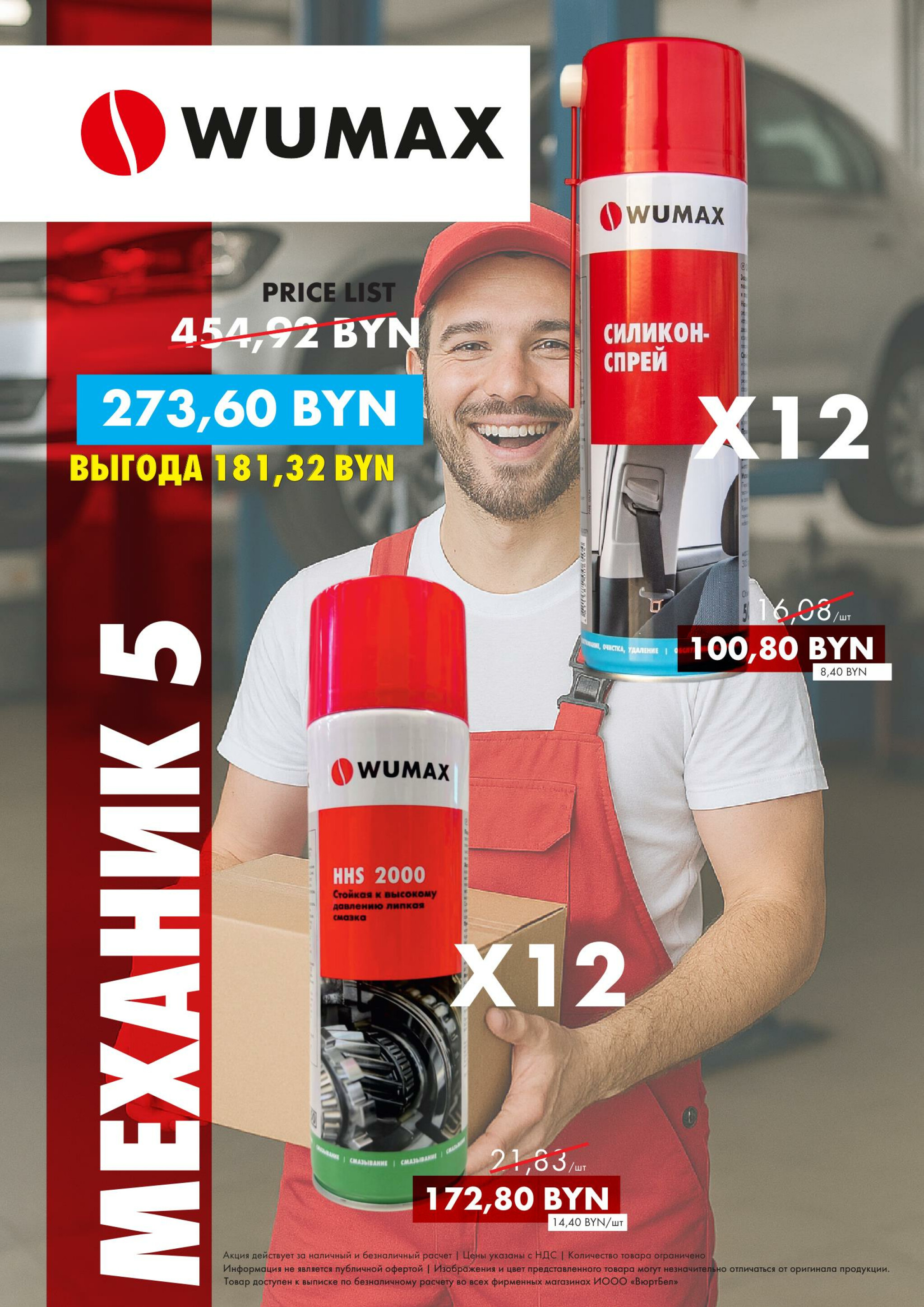 Акция - Пакеты Механика! (Производится обслуживание только юридических лиц по безналичному расчету) 21  - 31 Августа 2025 6