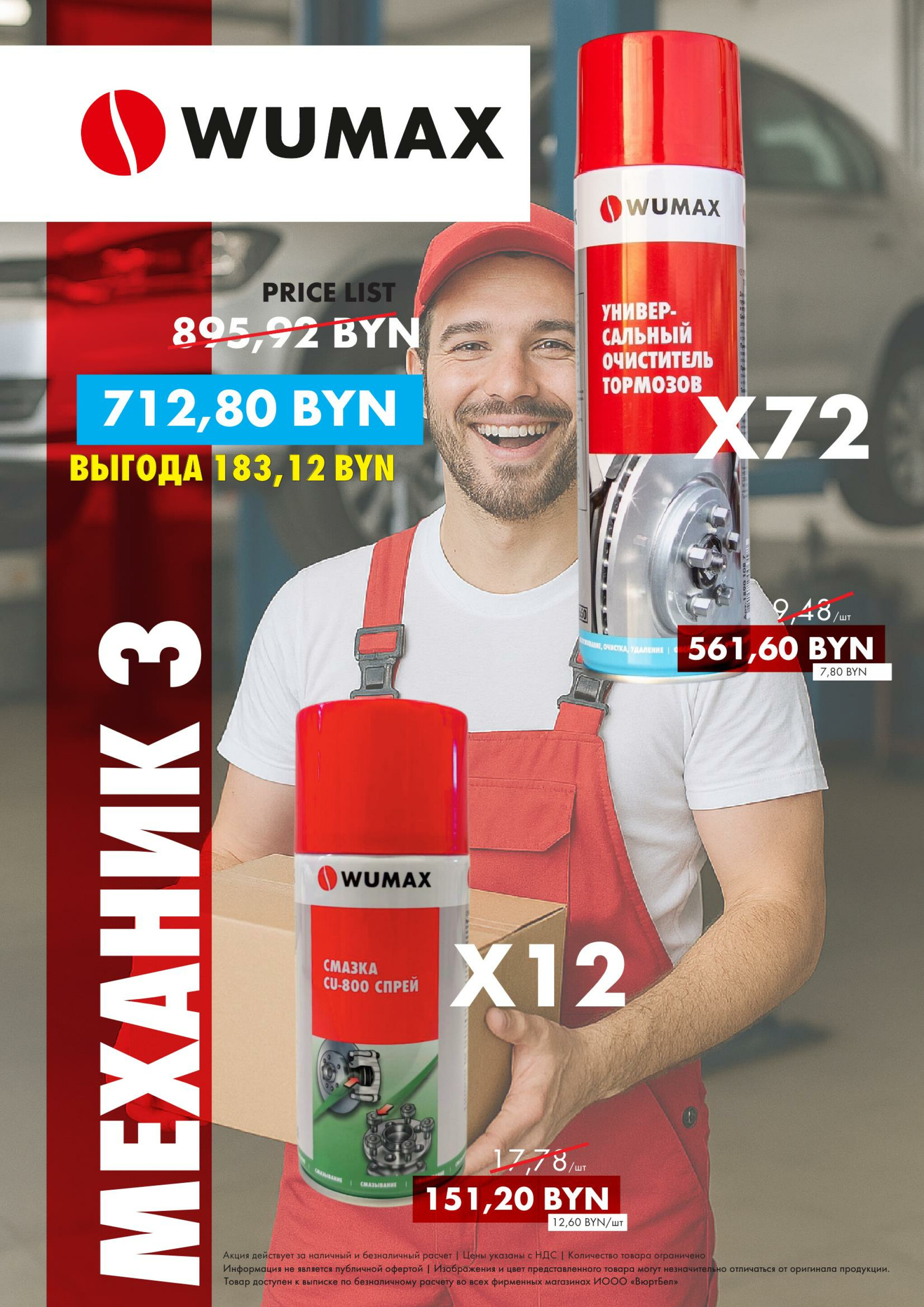 Акция - Пакеты Механика! (Производится обслуживание только юридических лиц по безналичному расчету) 21  - 31 Августа 2025 4