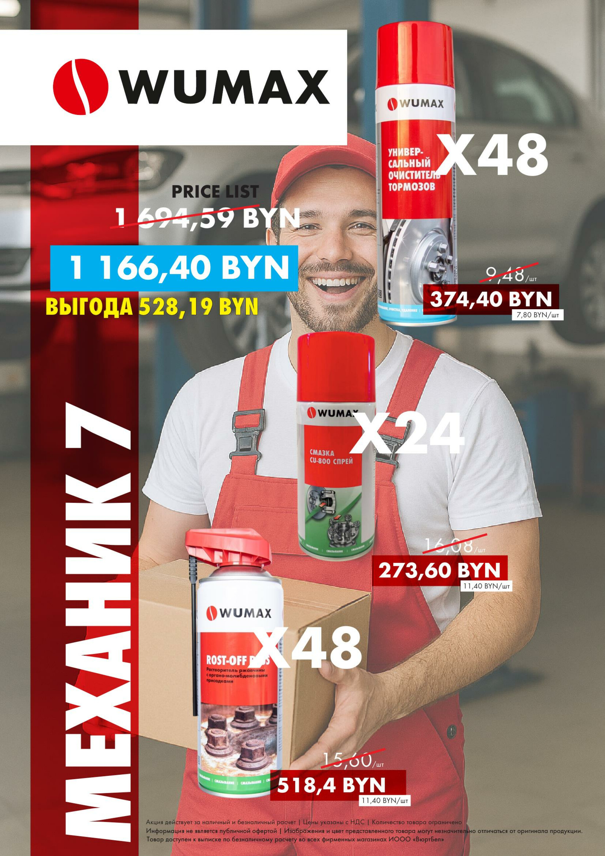 Акция - Пакеты Механика! (Производится обслуживание только юридических лиц по безналичному расчету) 21  - 31 Августа 2025 8