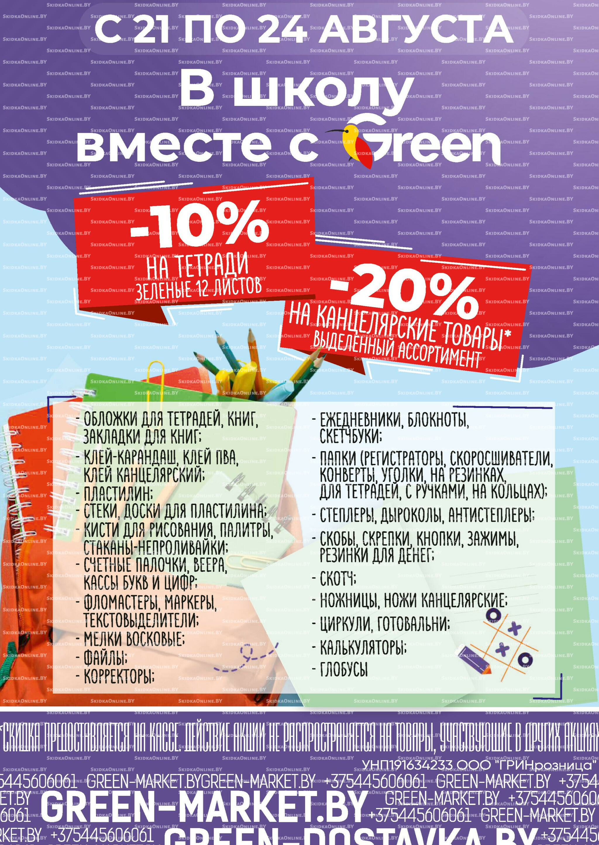 Акционная листовка! 20 Августа - 2 Сентября 2025 16