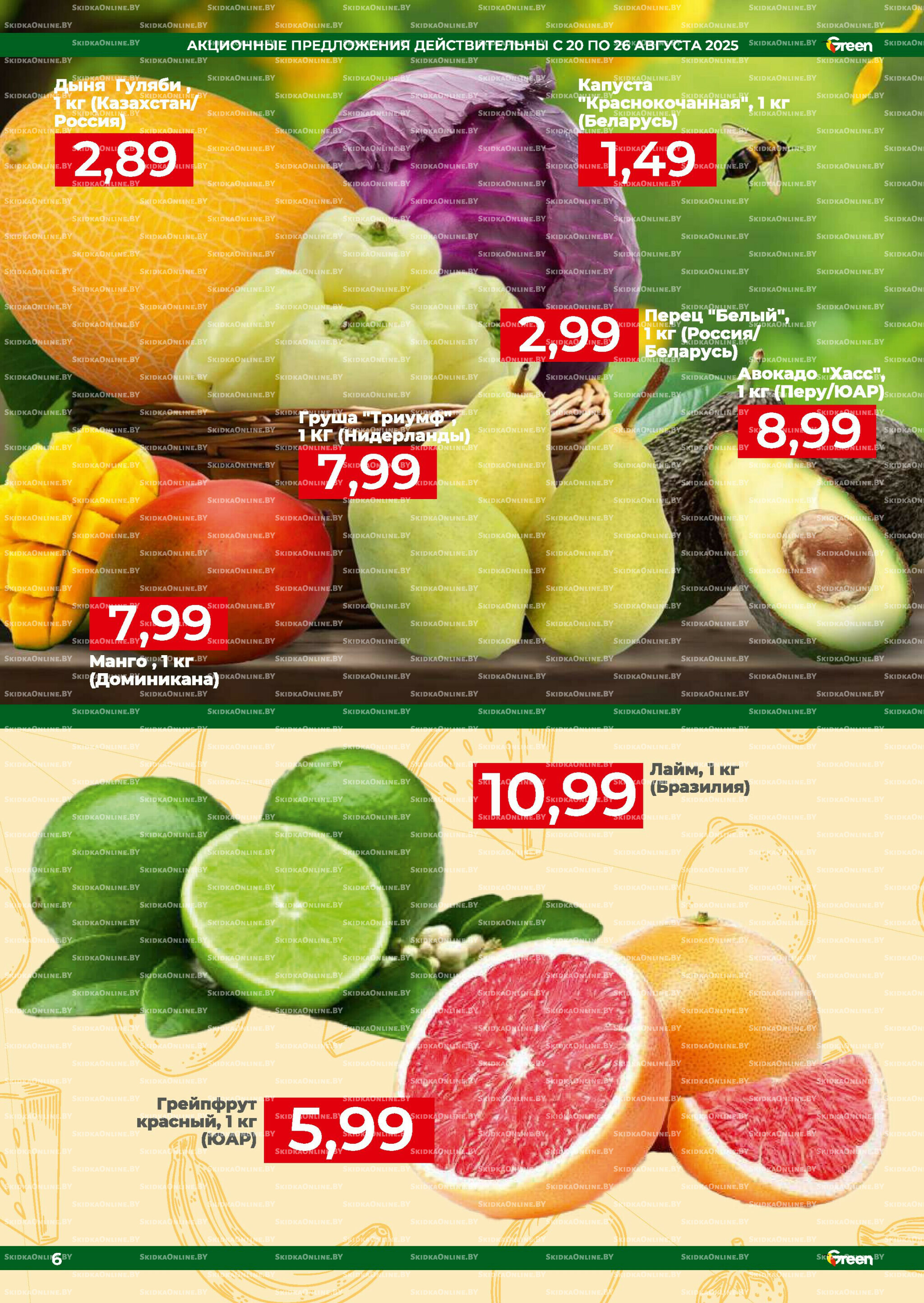 Акционная листовка! 20 Августа - 2 Сентября 2025 6