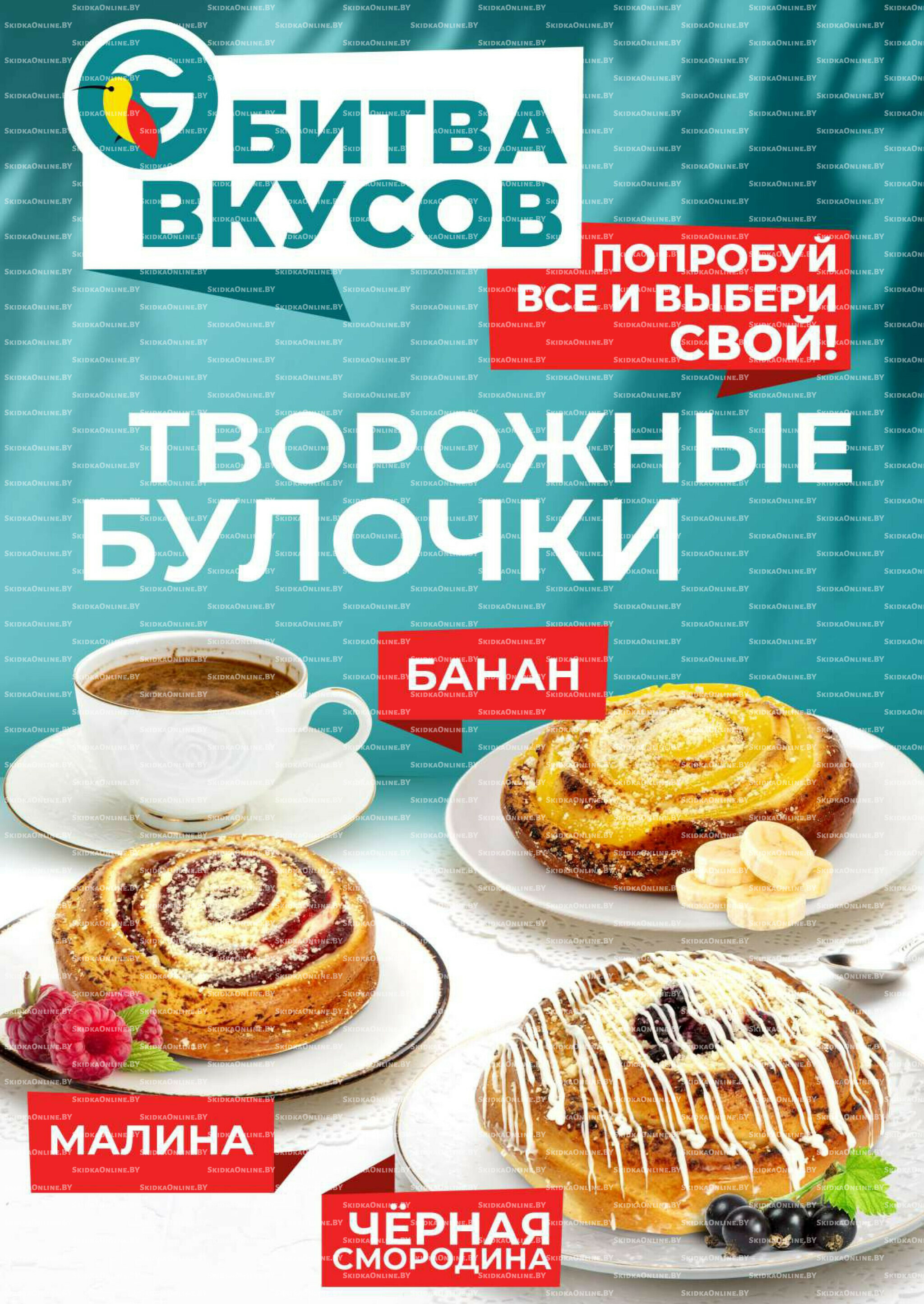 Акционная листовка! 20 Августа - 2 Сентября 2025 5