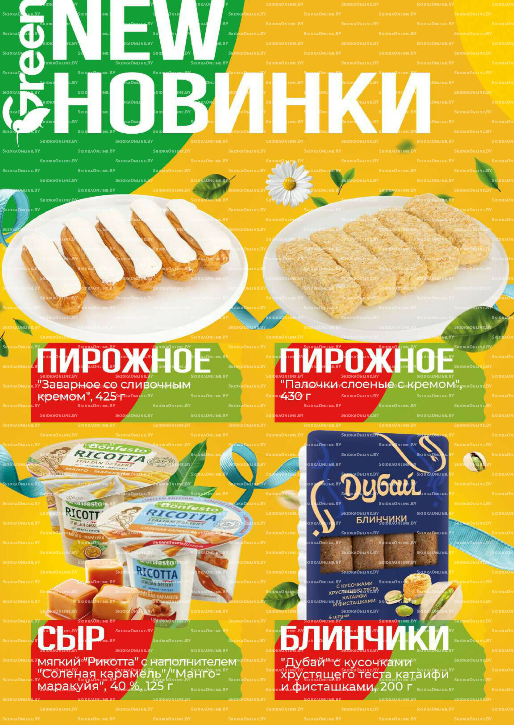 Акционная листовка! 20 Августа - 2 Сентября 2025 3