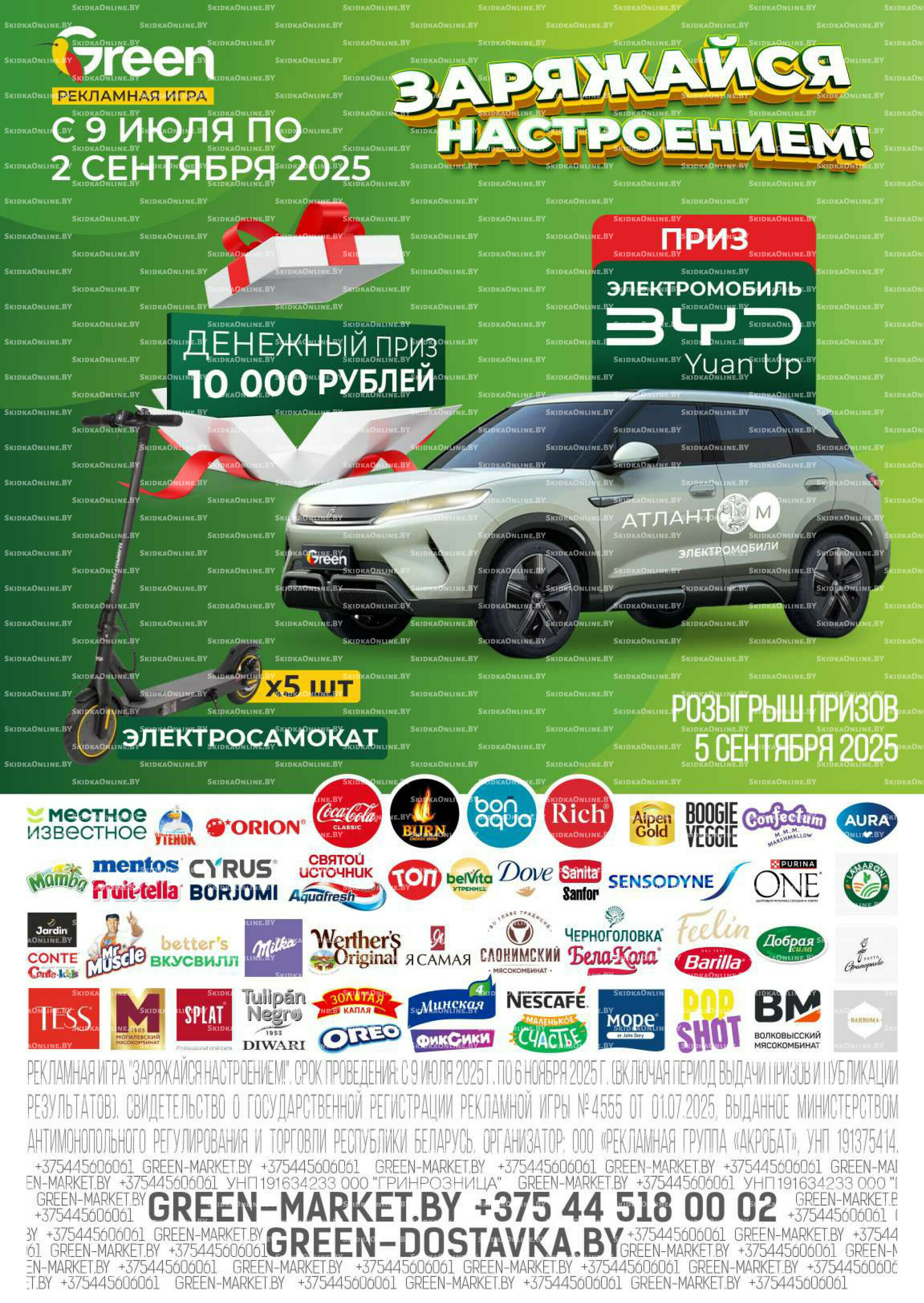 Акционная листовка! 20 Августа - 2 Сентября 2025 17