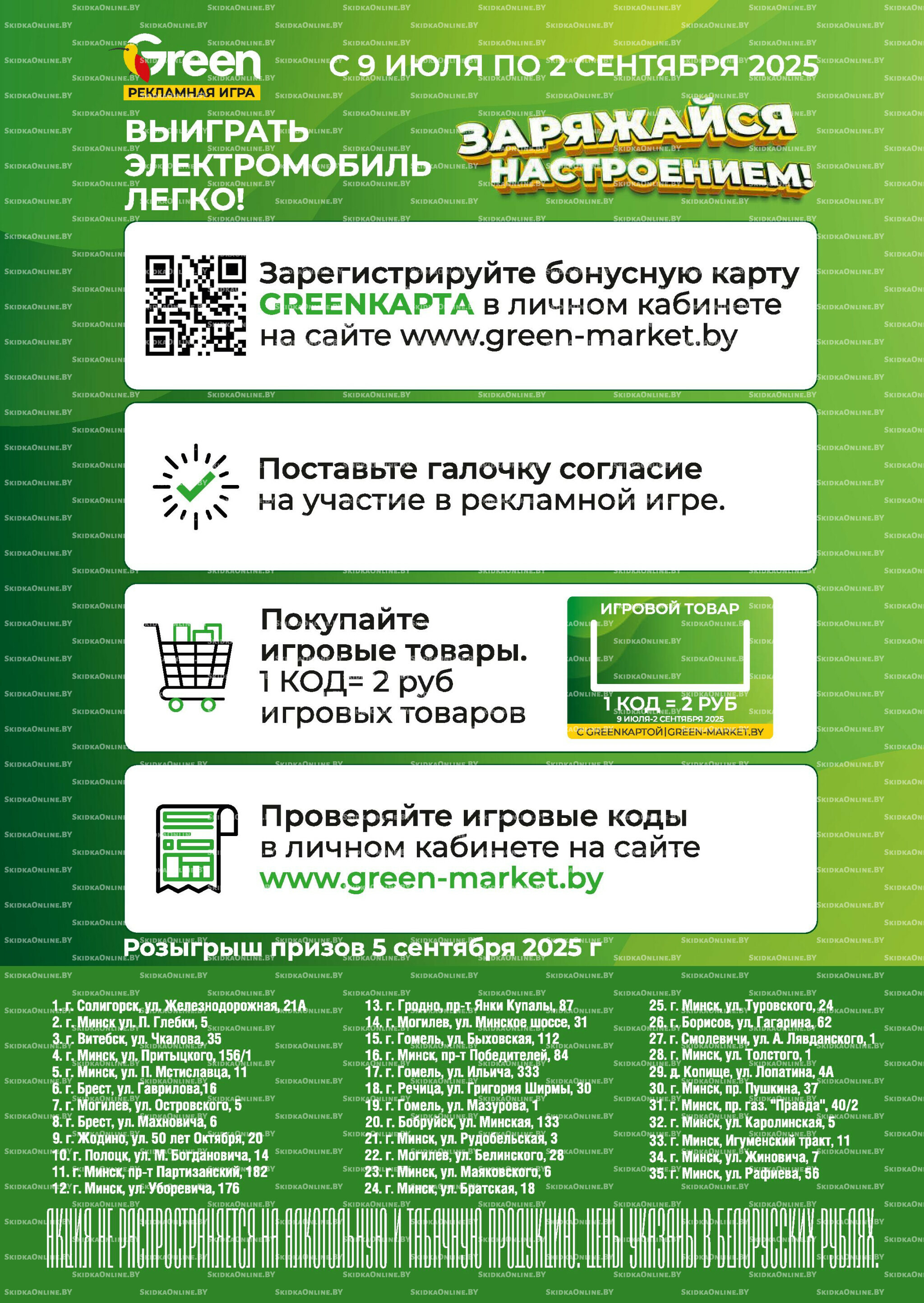 Акционная листовка! 20 Августа - 2 Сентября 2025 18