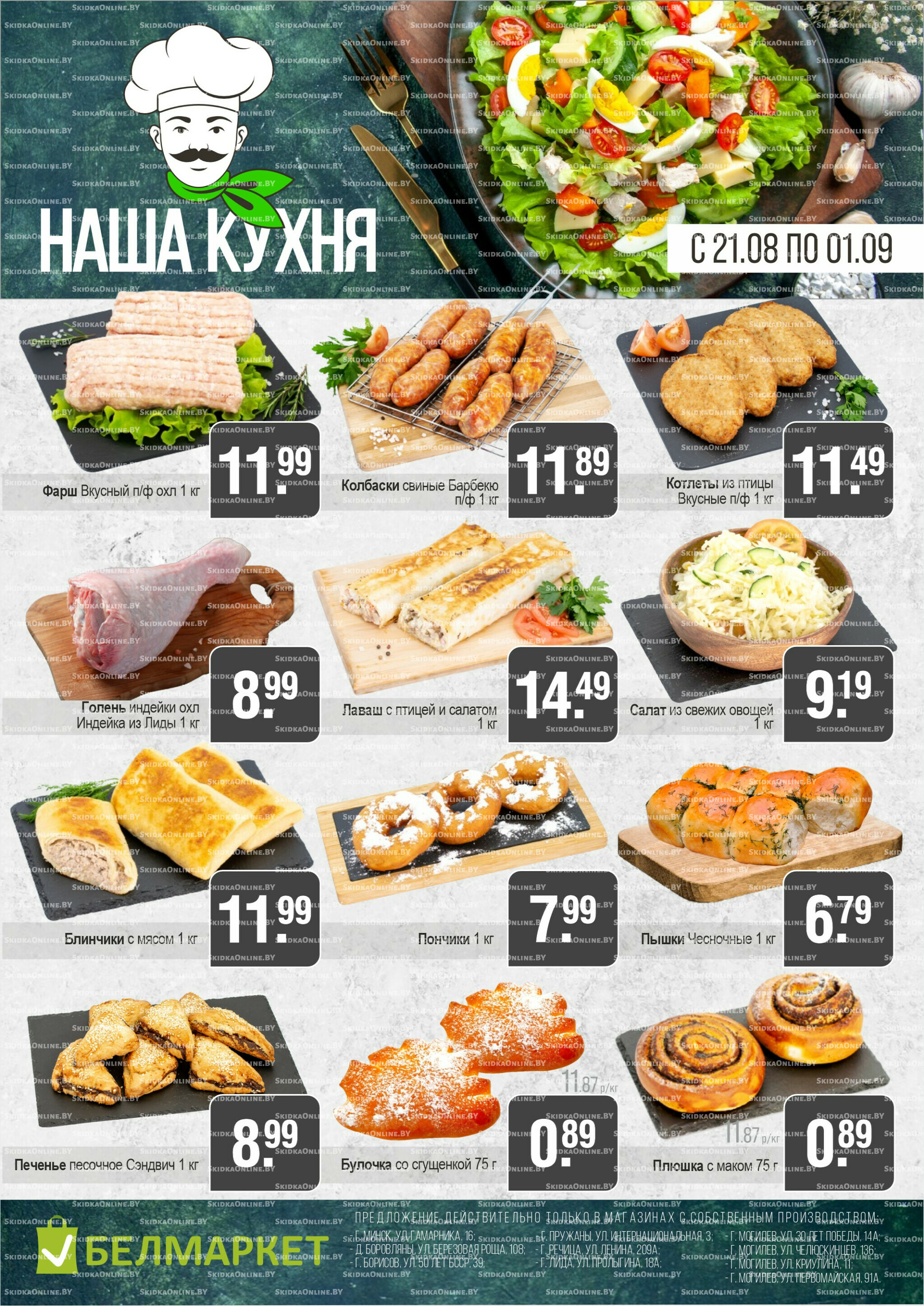 Акционные предложения! 21 Августа - 1 Сентября 2025 6