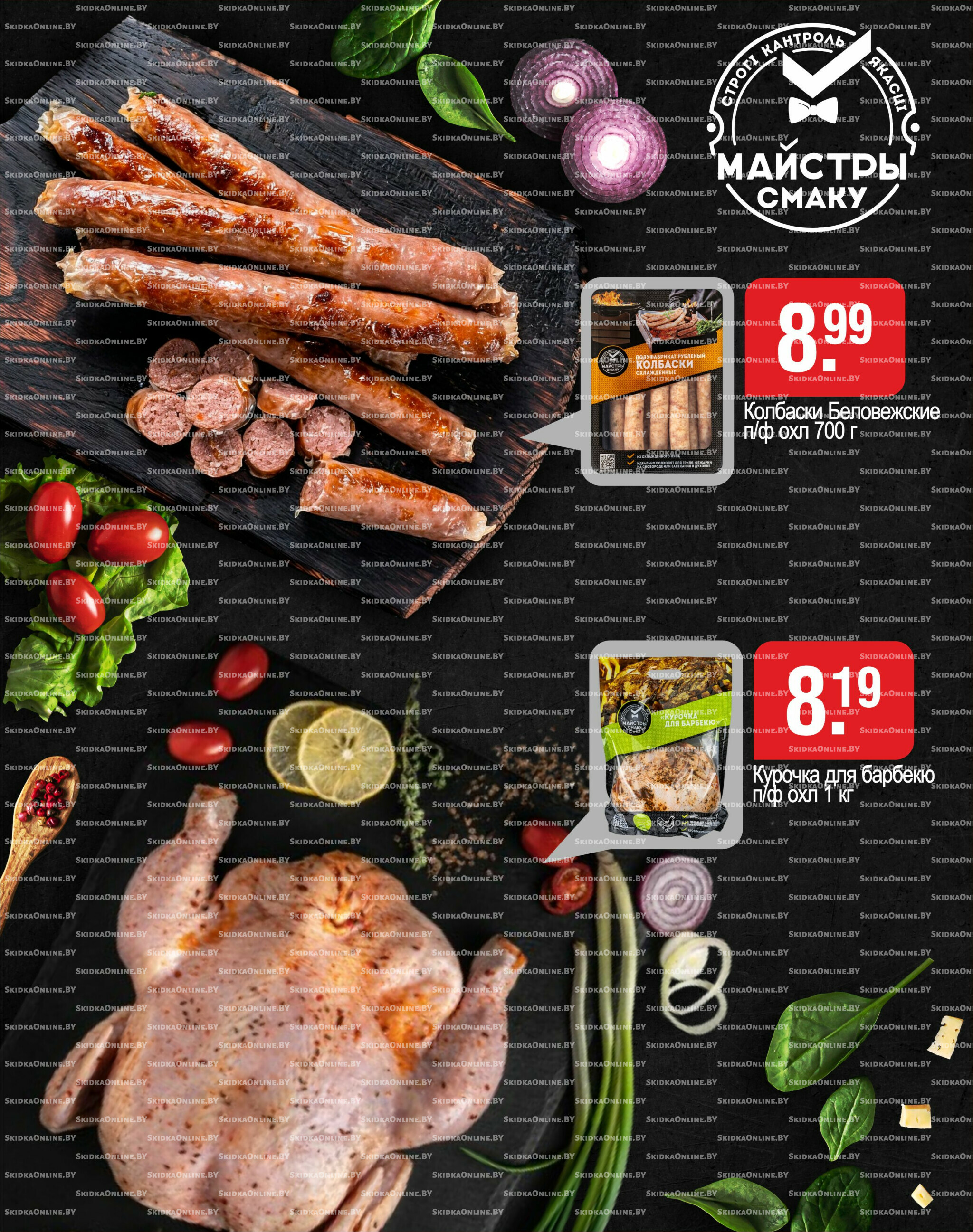 Акционные предложения! 21 Августа - 1 Сентября 2025 5