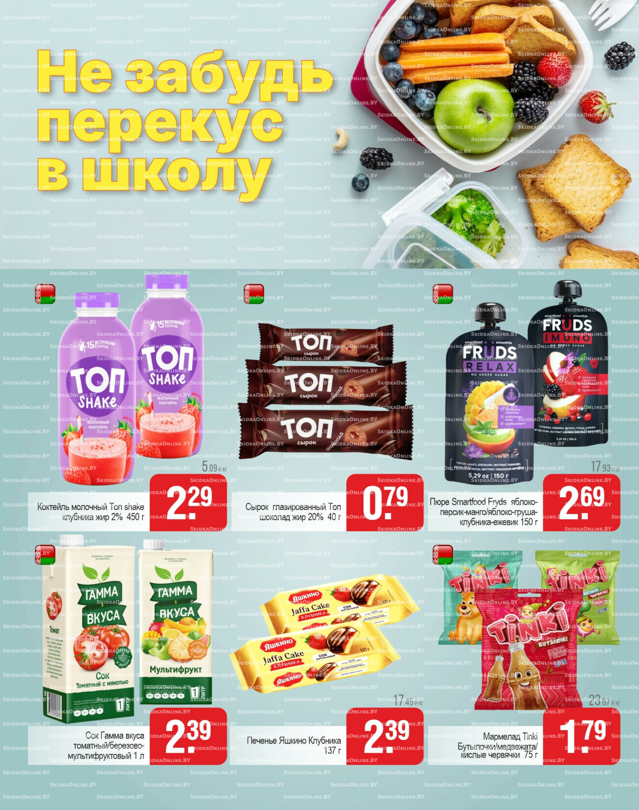 Акционные предложения! 21 Августа - 1 Сентября 2025 3